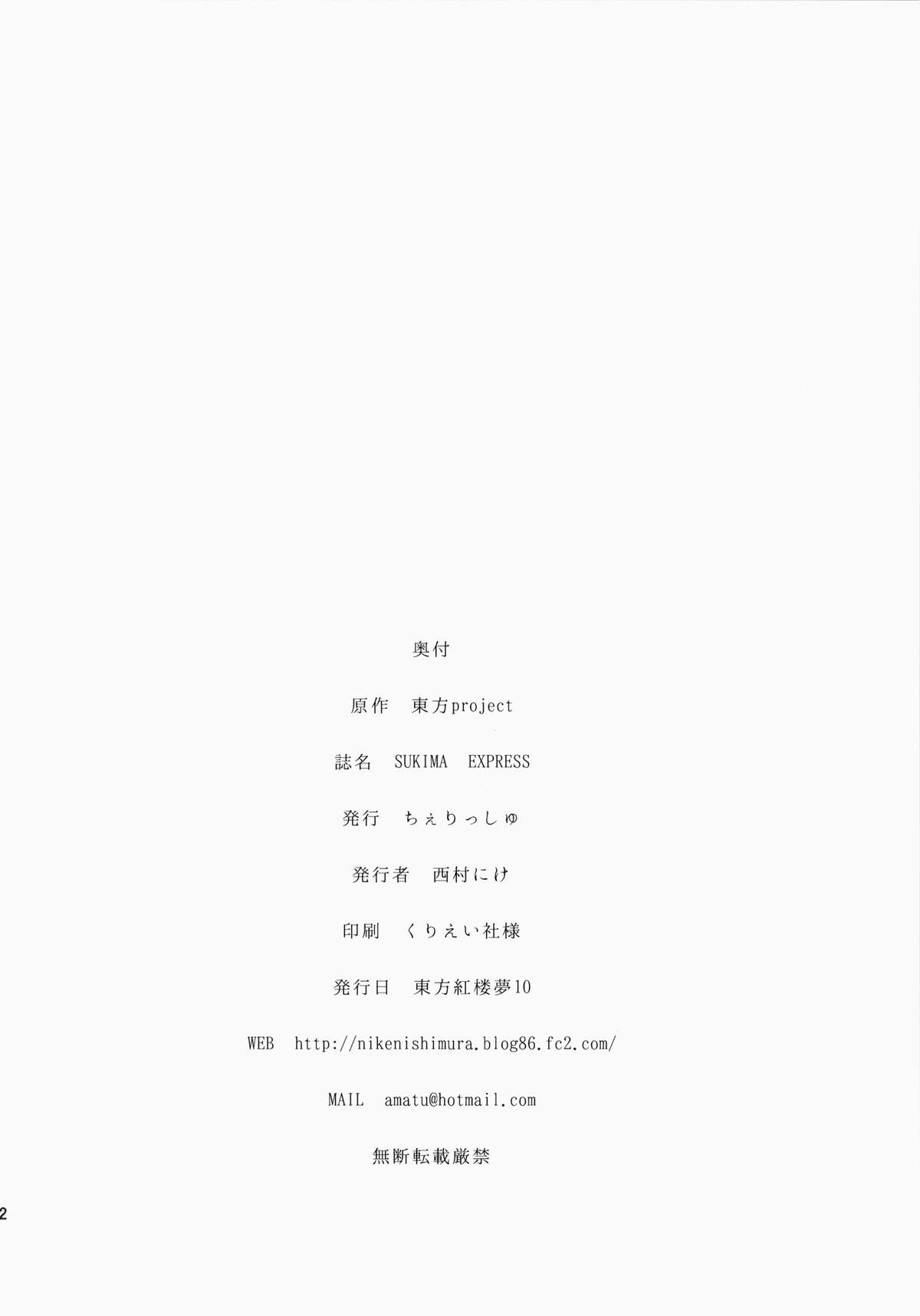(Kouroumu 10) [*Cherish* (Nishimura Nike)] SUKIMA EXPRESS (Touhou Project) page 21 full