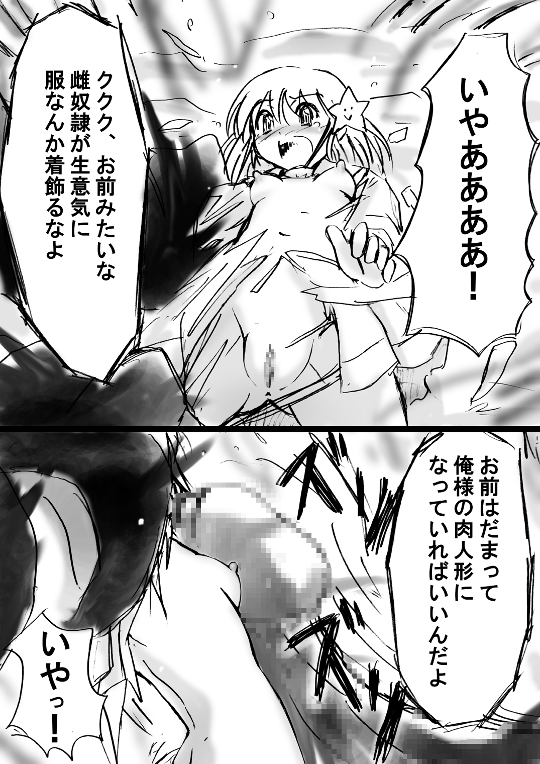 [Dende] Fushigi Sekai -Mystery World- Nonona 10 ~Manen to Onin no Rensa~ page 17 full