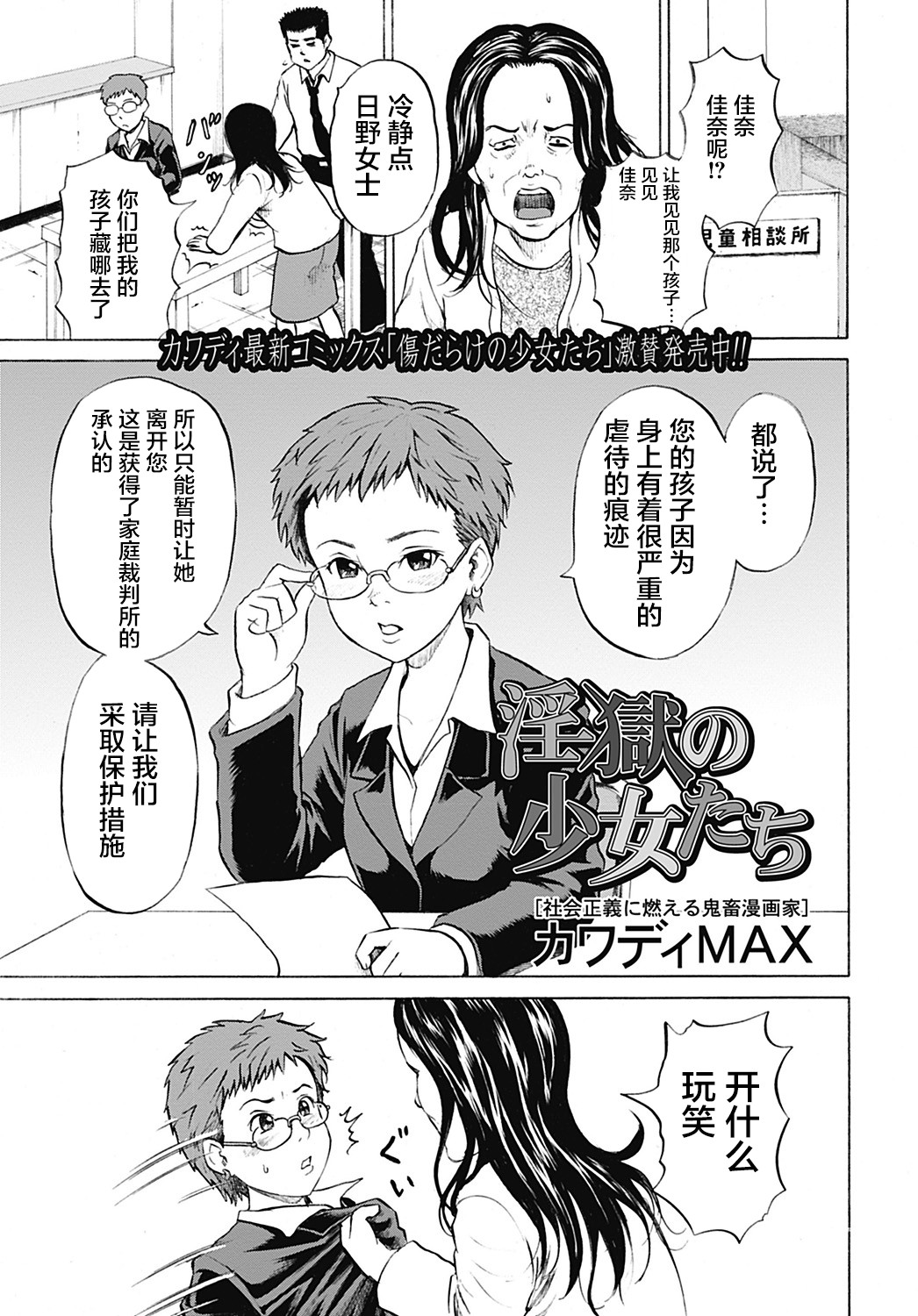 [Kawady Max] Ingoku no Shoujo-tachi [Chinese] [不咕鸟汉化组] page 23 full