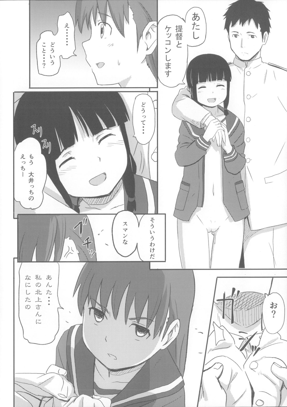 (C85) [Jinsei Ano Denchuu Made Sakusen (Shibasaki Syouzi)] Daisuki na Hito (Kantai Collection -KanColle-) page 5 full