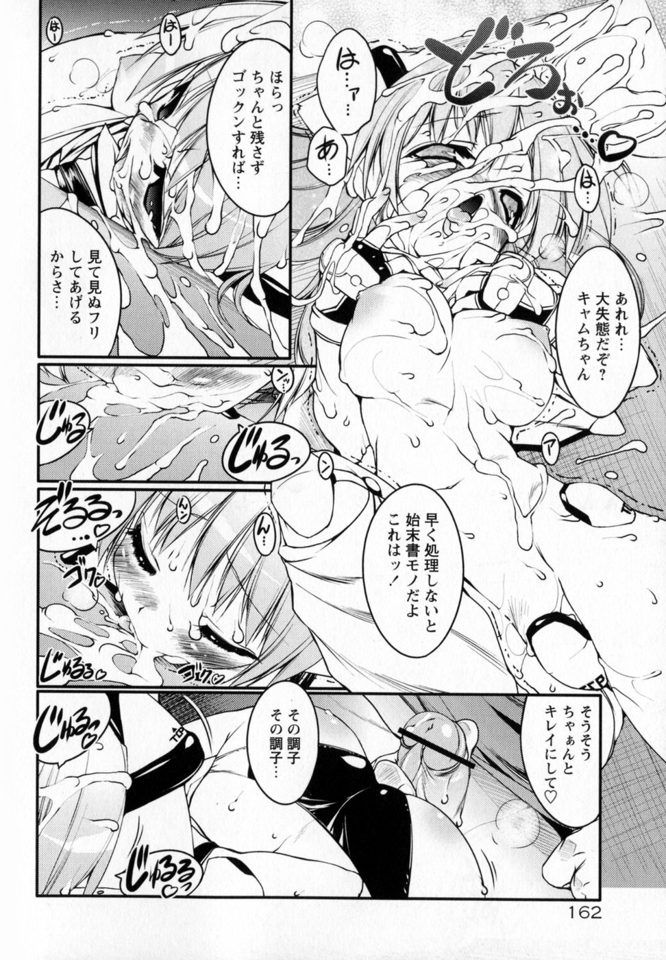 [Urotan] Newmanoid CAM page 172 full