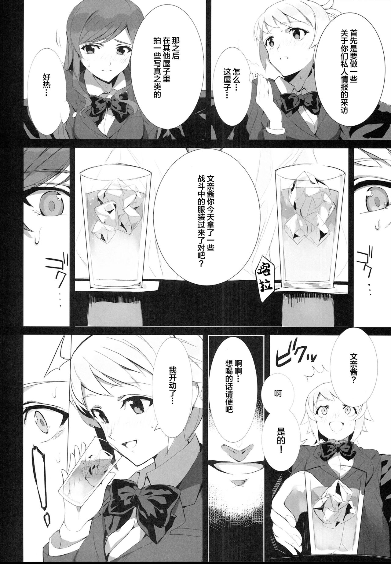 (C87) [Bonnou Stream (shri)] BIG APPLE (Gundam Build Fighters Try) [Chinese] [绅士仓库&Lolipoi联合汉化] page 7 full
