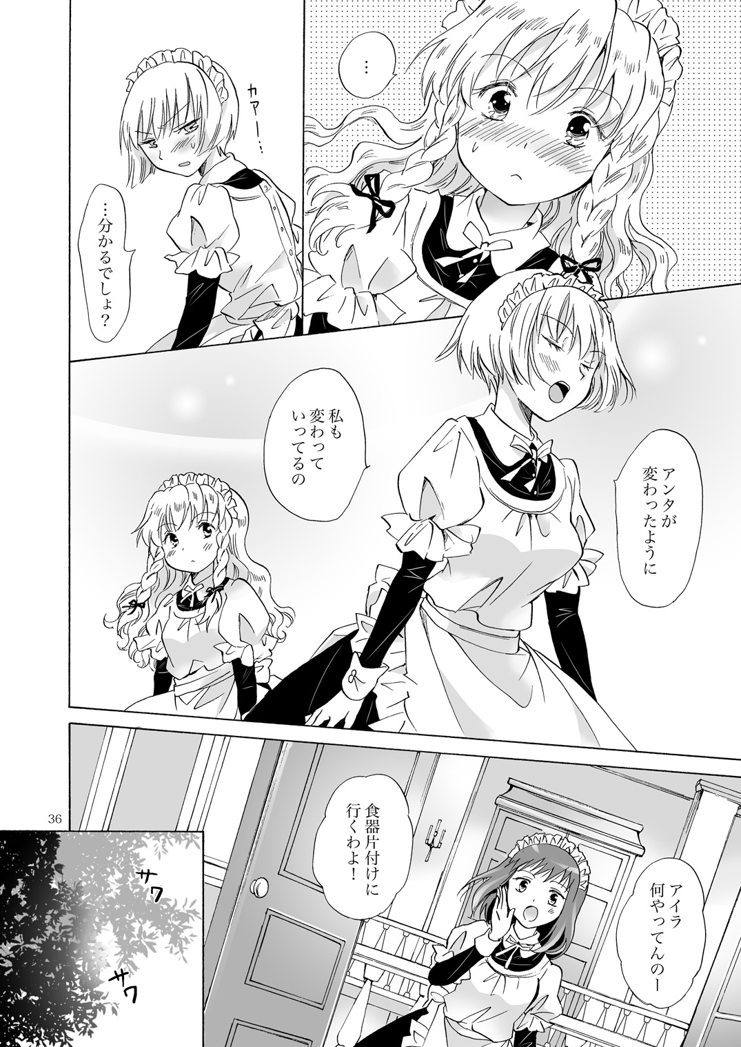 [peachpulsar (Mira)] Chiisana Maid-san no Himitsu [Digital] page 35 full