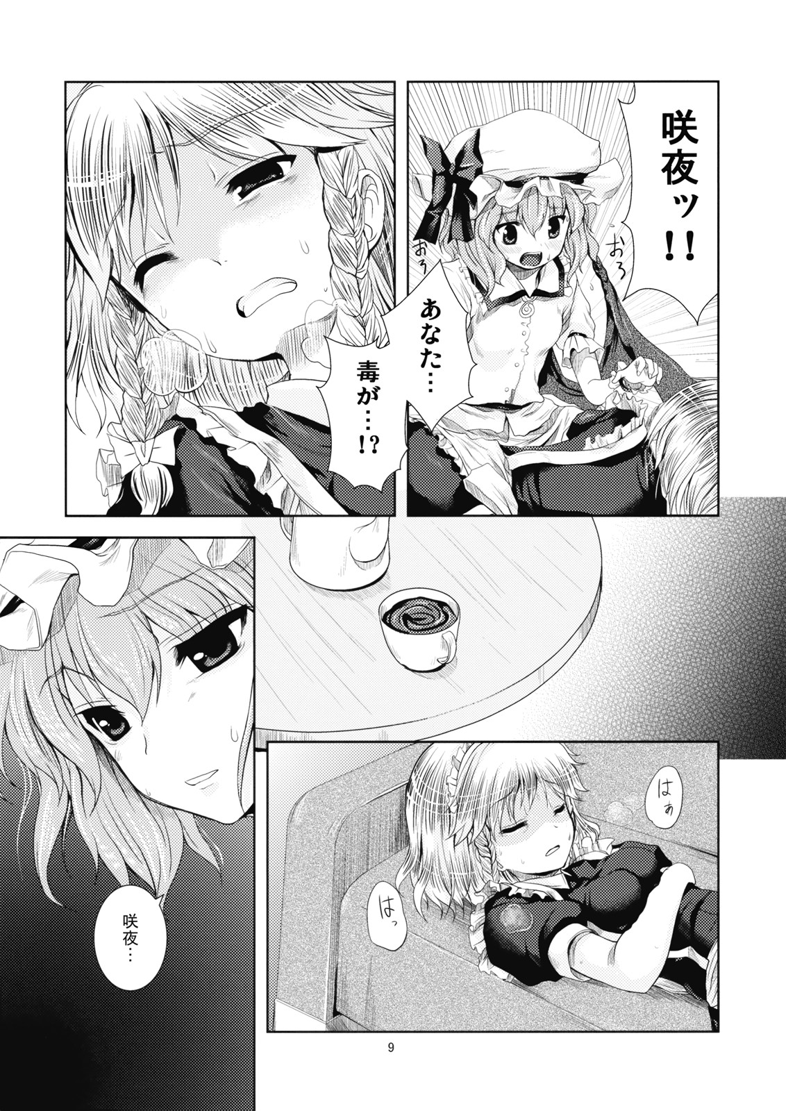 [MEMORiA] - Bloody Blood page 9 full