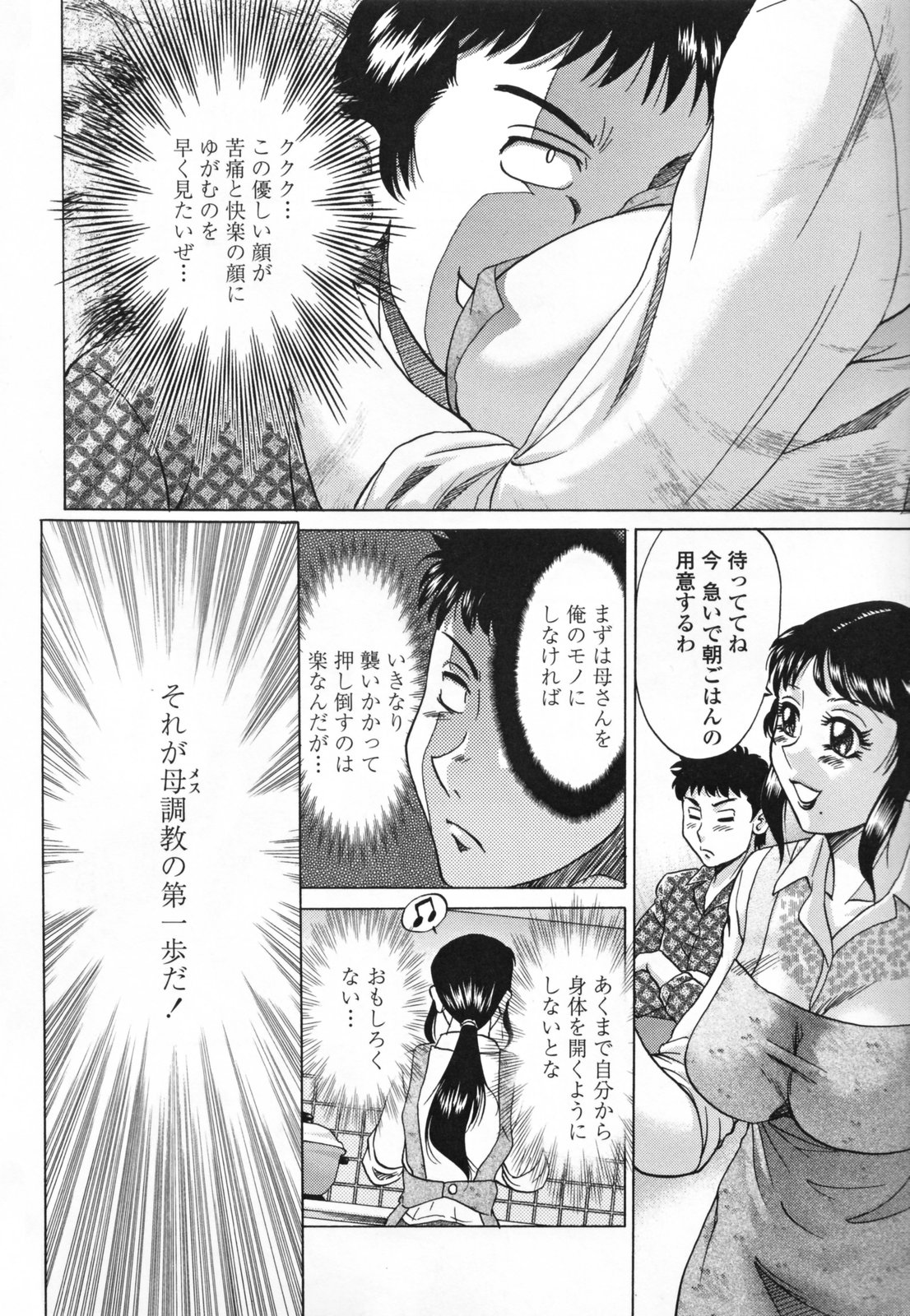 [Chanpon Miyabi] Inbo Shiiku - Slave Mother Rape page 26 full