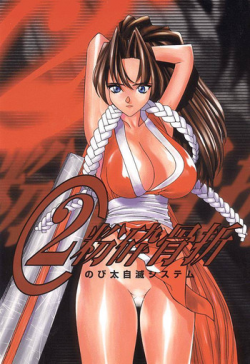(C55) [Nobita Jimetsu System (Hattori Chihiro, Himikado Ryuuki)] Funsai Kossetsu 2 (The King of Fighters)