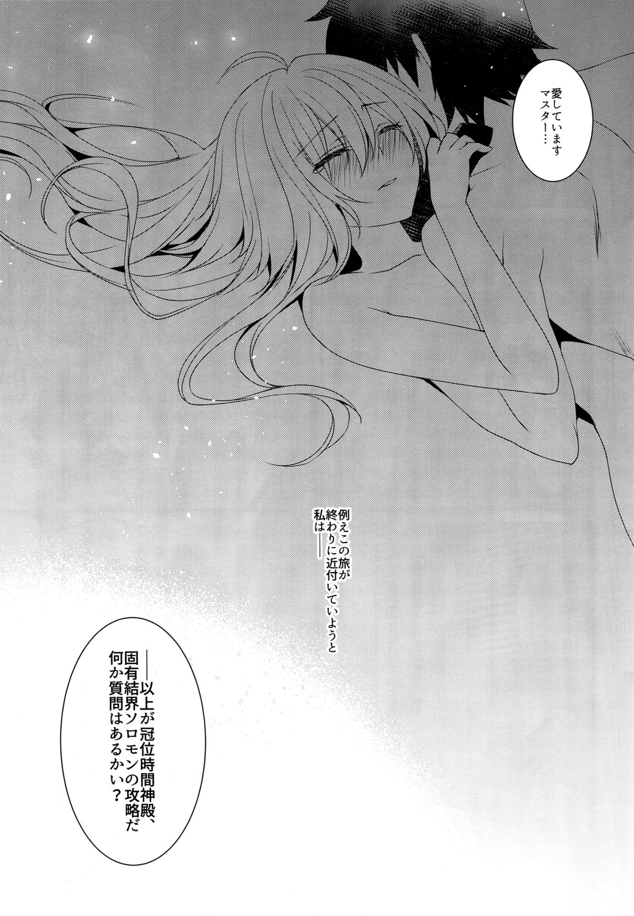 (C92) [hlz (Sanom)] Otome no Kiroku Utakata no Yume - Chronique de la Pucelle (Fate/Grand Order) page 24 full