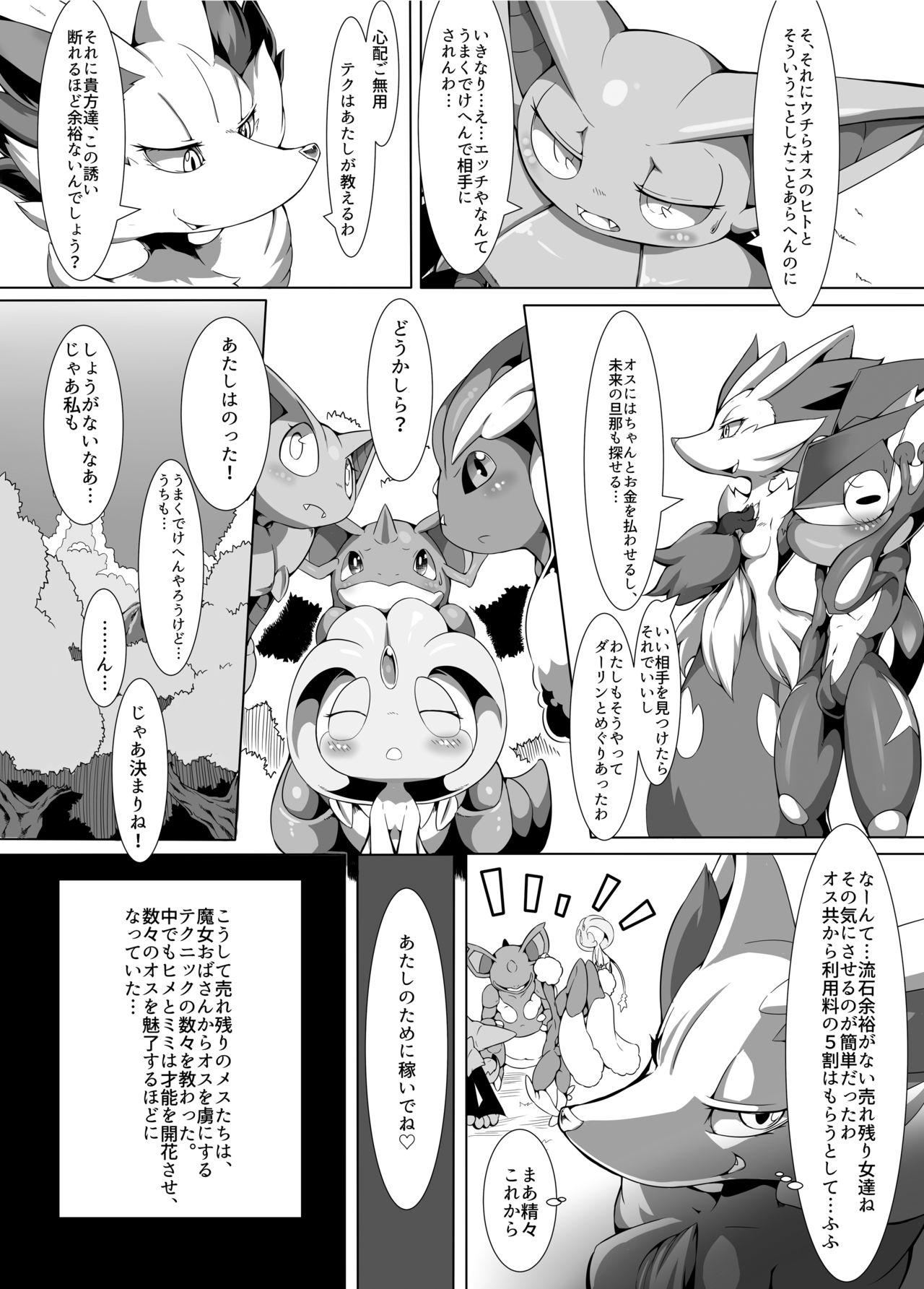 (C91) [Tamanokoshi (tamanosuke)] Nokorimono Niwa Fuku ga Aru !? (Pokémon) [Digital] page 10 full