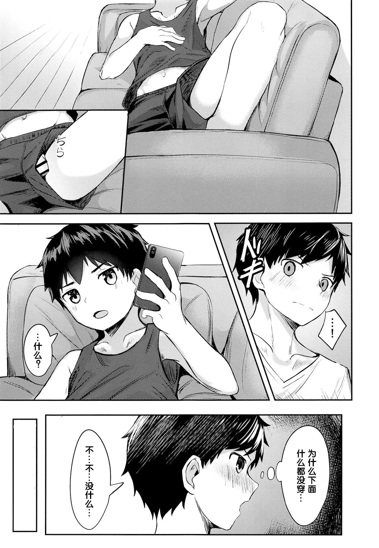(C97) [C-O-Two- (Nayoshi)] Seikouhou [Chinese] page 7 full