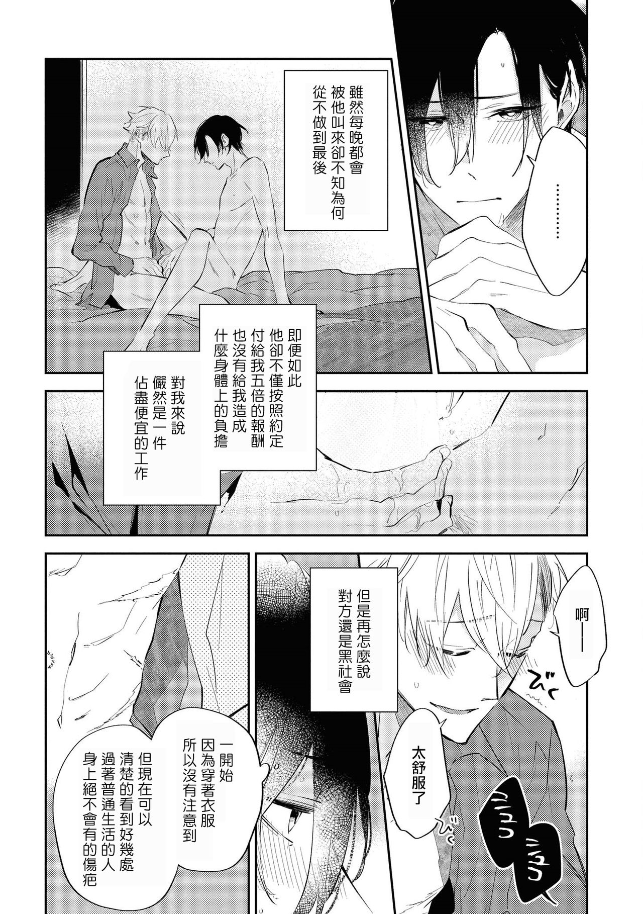 [Sakurai Nanako] Okane Ariki no Kankei desu ga | 与债有关 Ch. 1-2 [Chinese] [拾荒者汉化组] [Digital] page 39 full