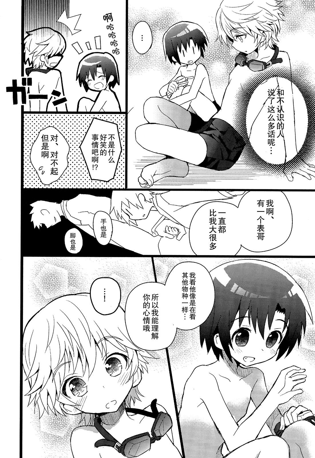 (Shota Scratch SP3) [88scones (Sakaki Tsui)] Shounen Hisho Report | 少年秘书报告 [Chinese] [雄甾烷双人汉化] page 8 full