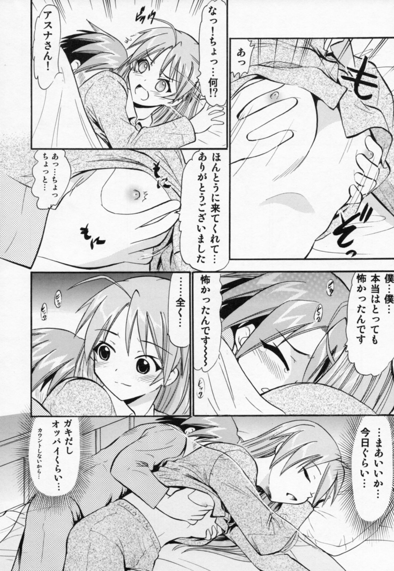 (COMIC1☆6) [Studio Wallaby (Deep Purple '72)] Etsuraku no Asuna (Mahou Sensei Negima!) page 7 full