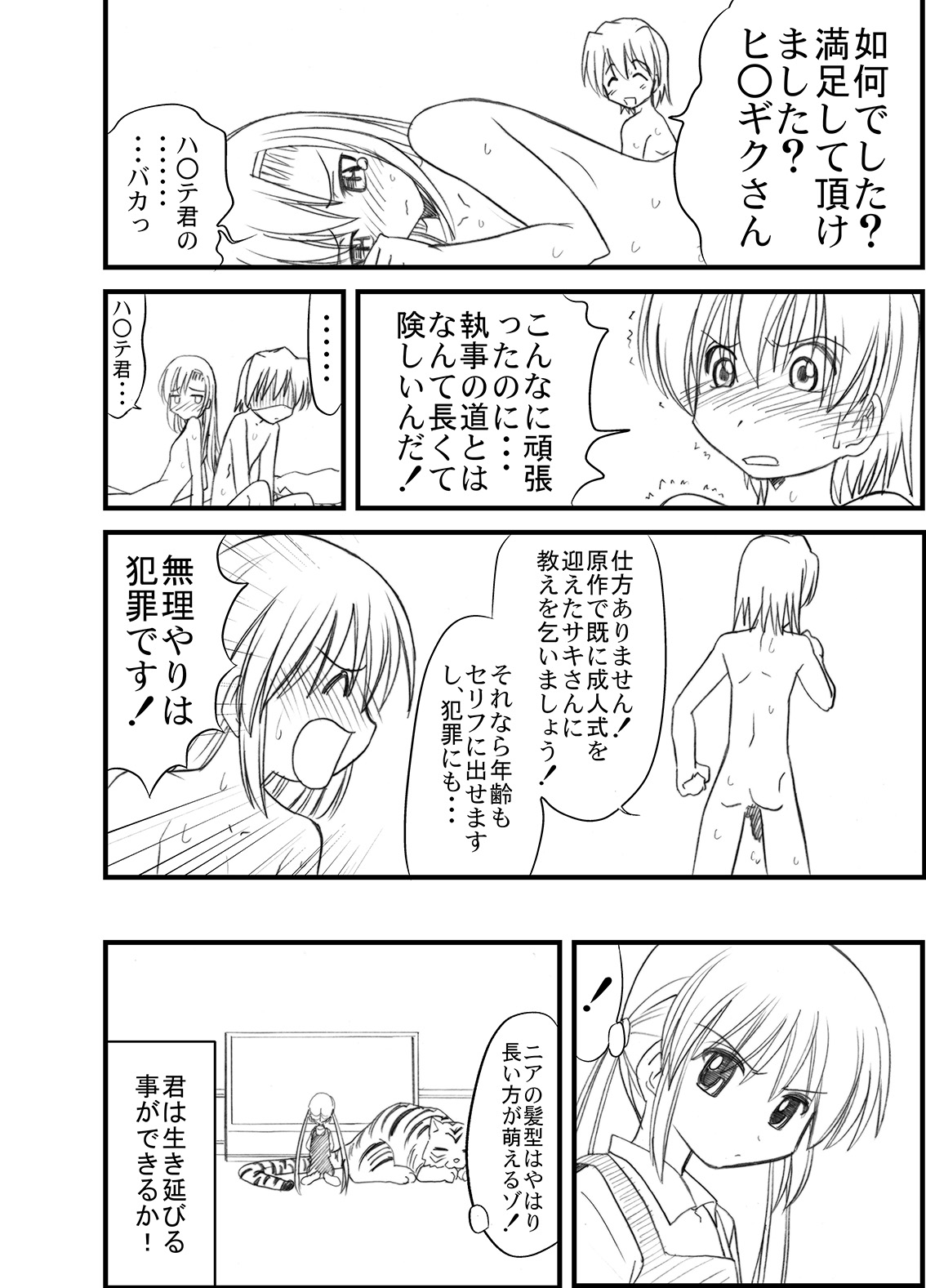 [Morimi-ya (Morimi Ashita)] Hayate no doujinshi! soshuuhen (Hayate no Gotoku!) page 20 full