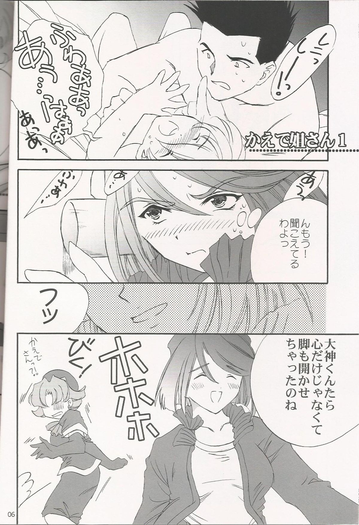 [LunaFairyMiena (Usagi)] Milk and Honey (Sakura Taisen) page 6 full