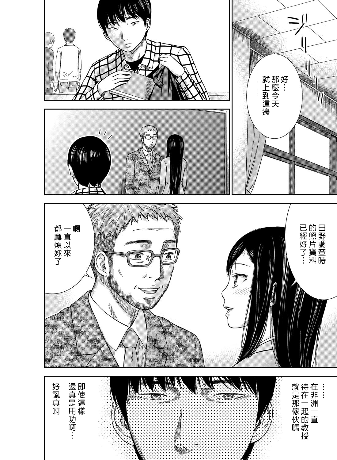 [Shikishiro Konomi] Ayamachi、Hajimemashite Ch. 1-13 [Chinese] [漢化組漢化組xFoxglove] page 9 full
