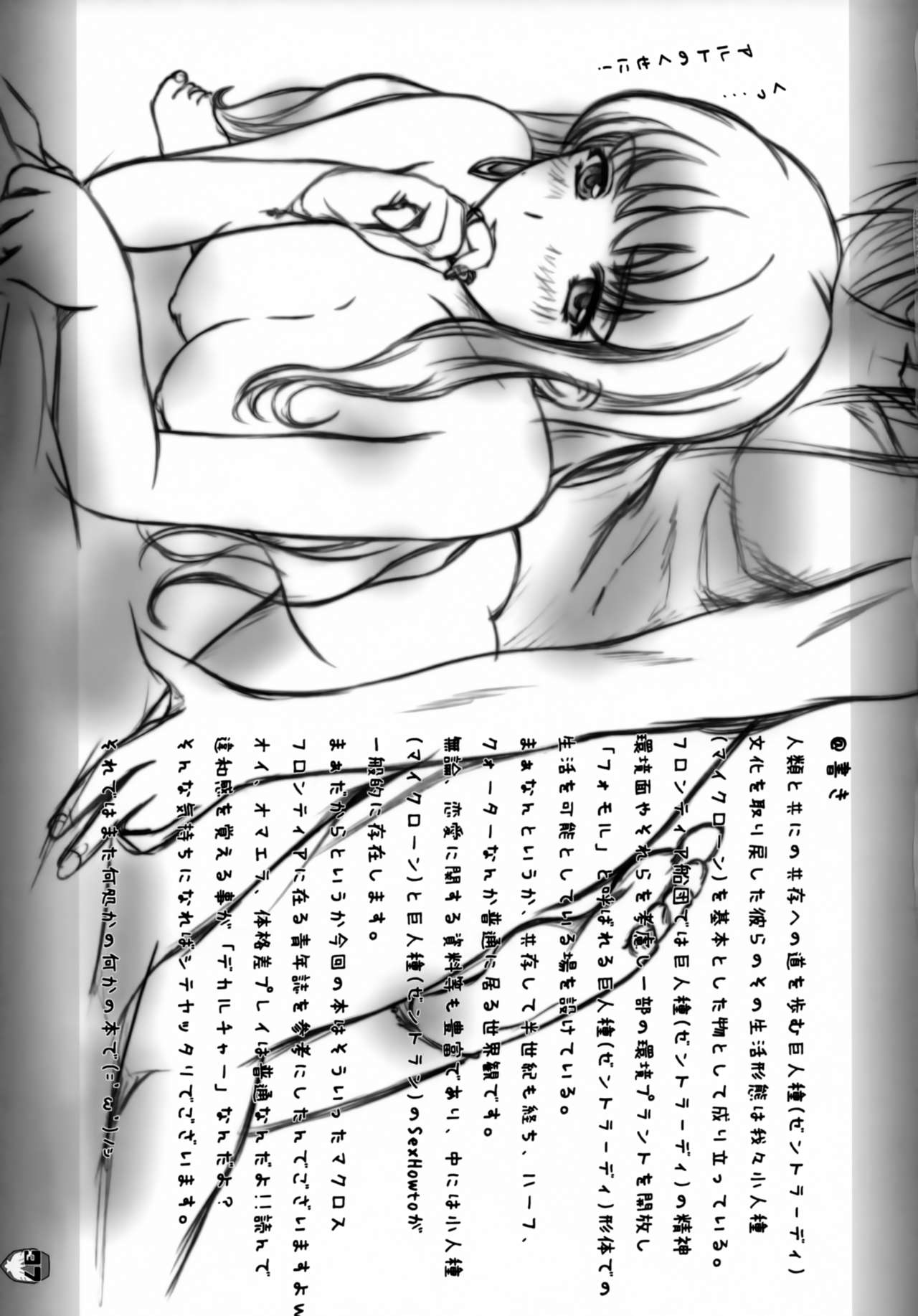 (C74) [Natakuga-yuku! (Xanadu)] Platonic Deculture (Macross Frontier) page 36 full