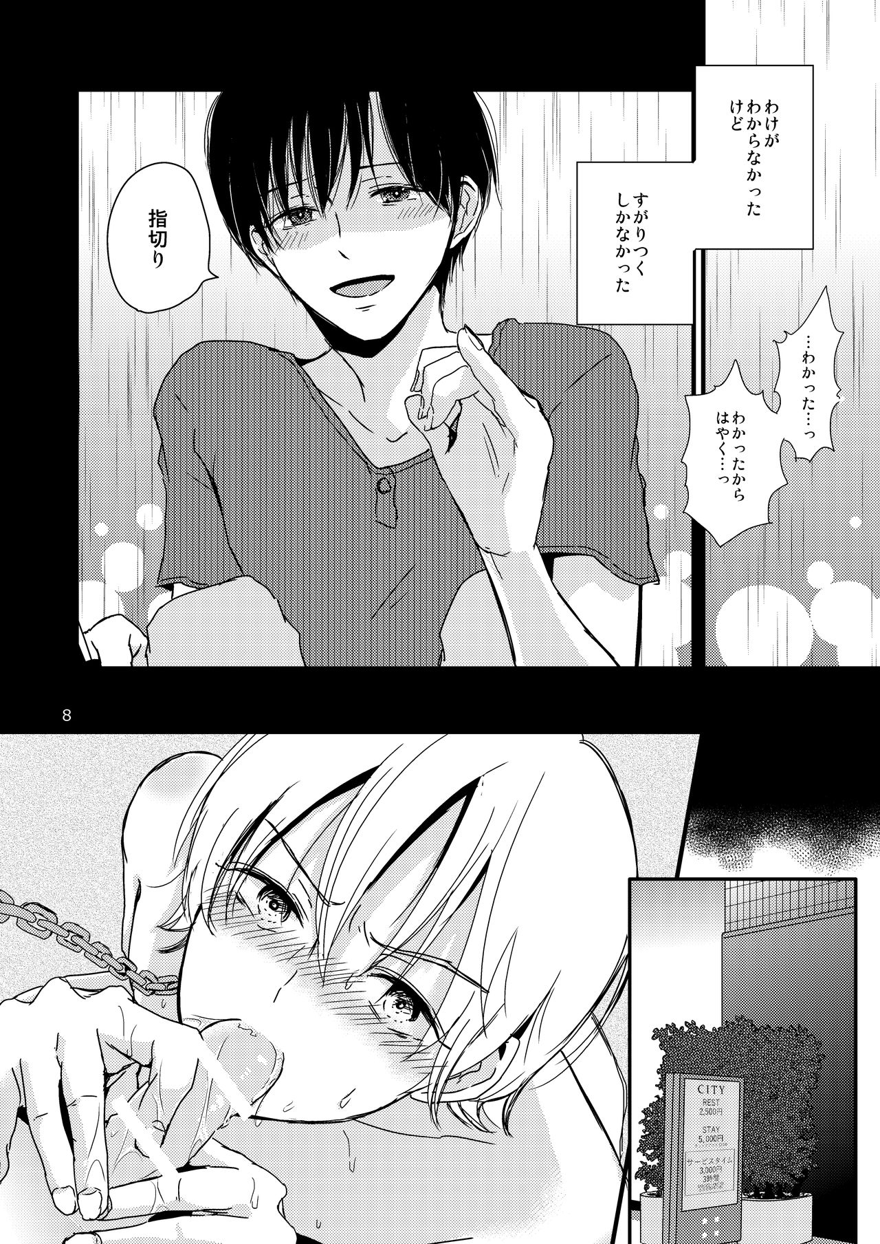 (J.GARDEN 41) [Kume (Minakami Riku)] Ura to Ura no Koufukuron page 7 full