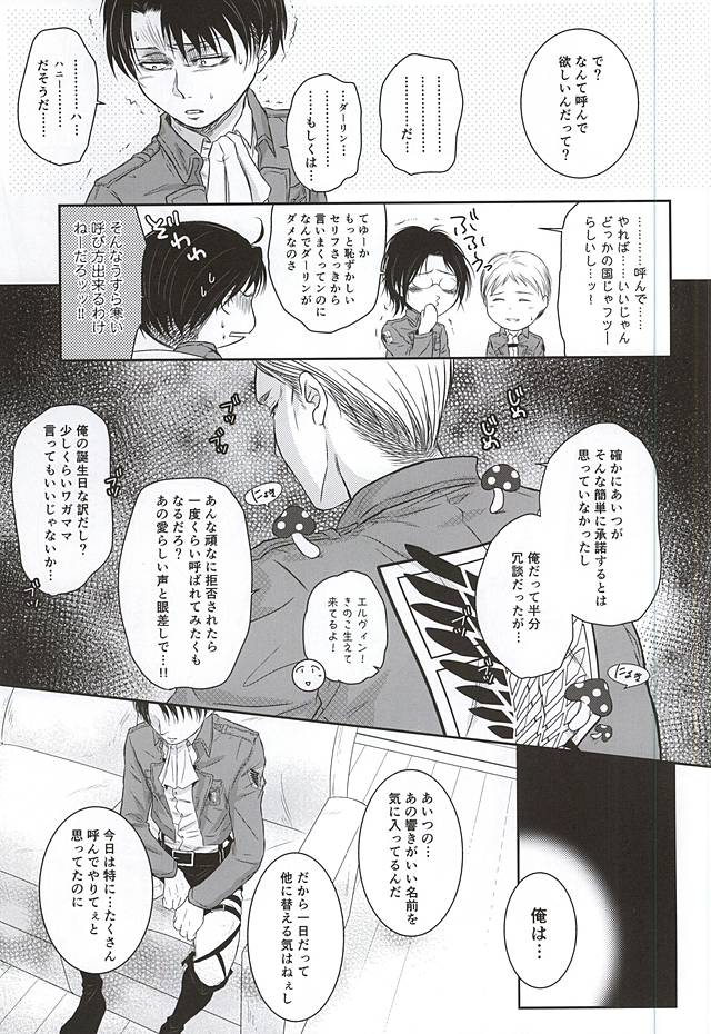 (Souyoku no Kizuna 4) [FURA★BONO BONBON (Toli)] Heichou no NO na Riyuu (Shingeki no Kyojin) page 12 full