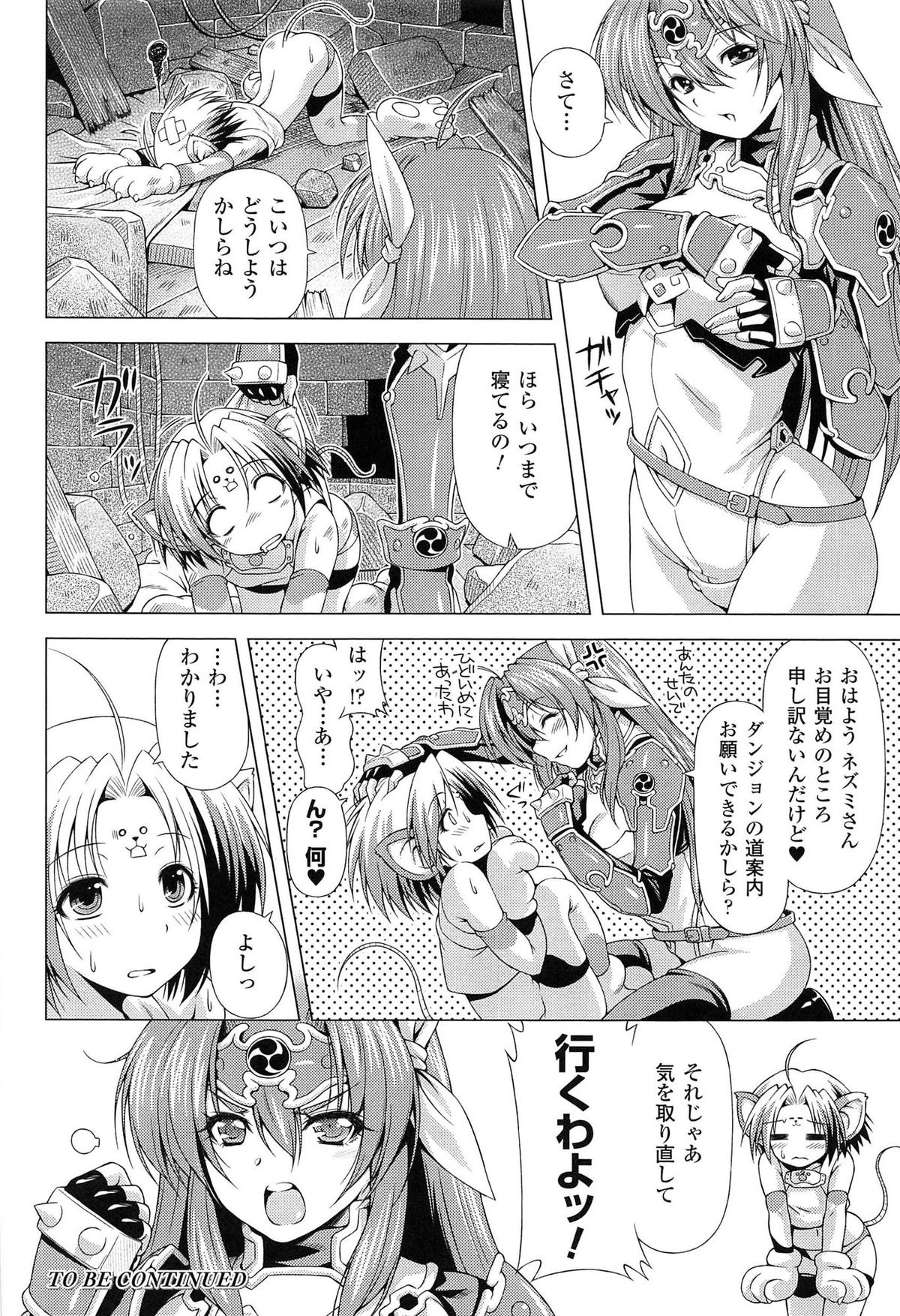 [kazuma muramasa, ZyX] Ikazuchi no Senshi Raidy ~Haja no Raikou~ THE COMIC page 22 full