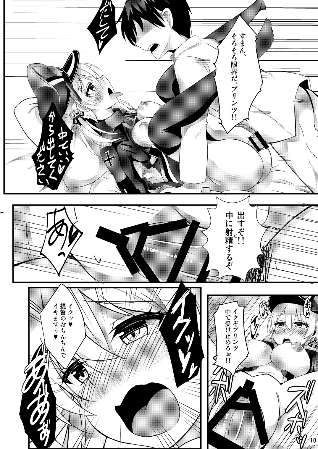 [Kaze no Kotowari (Kazamitiu)] prinz to feuer! (Kantai Collection -KanColle-) [Digital] page 12 full