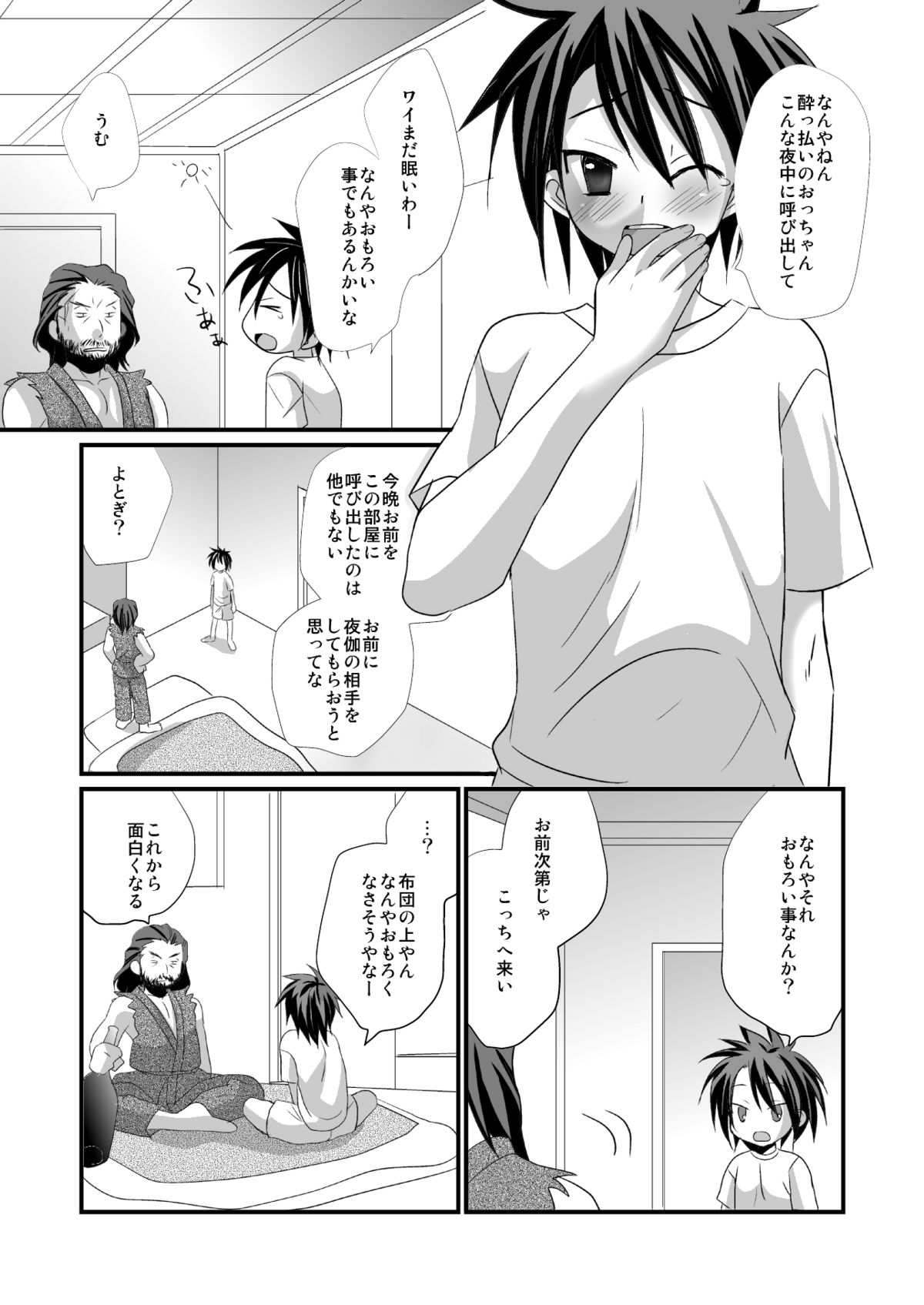 (C82) [Tanakana (Tanakana)] Shitenhoji Ichinensei no Tooyama-kun ga Gontakure Kawaii node Yarashii Koto Shitakute Tamaranai (Prince of Tennis) page 2 full