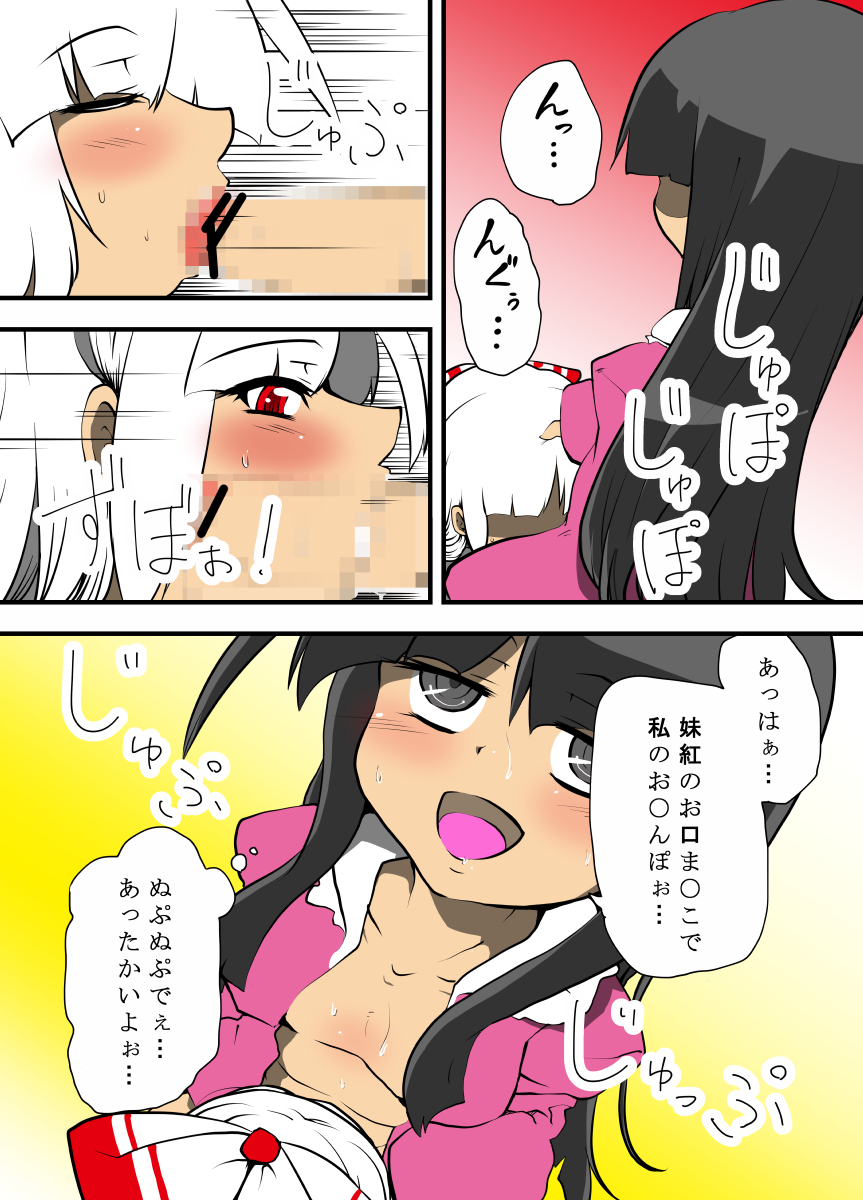 [Hisoutan (Nekokokazuma)] Kaguya no Omocha ~Mokou wa Mou Kaguya ni Katenai~ (Touhou Project) page 5 full