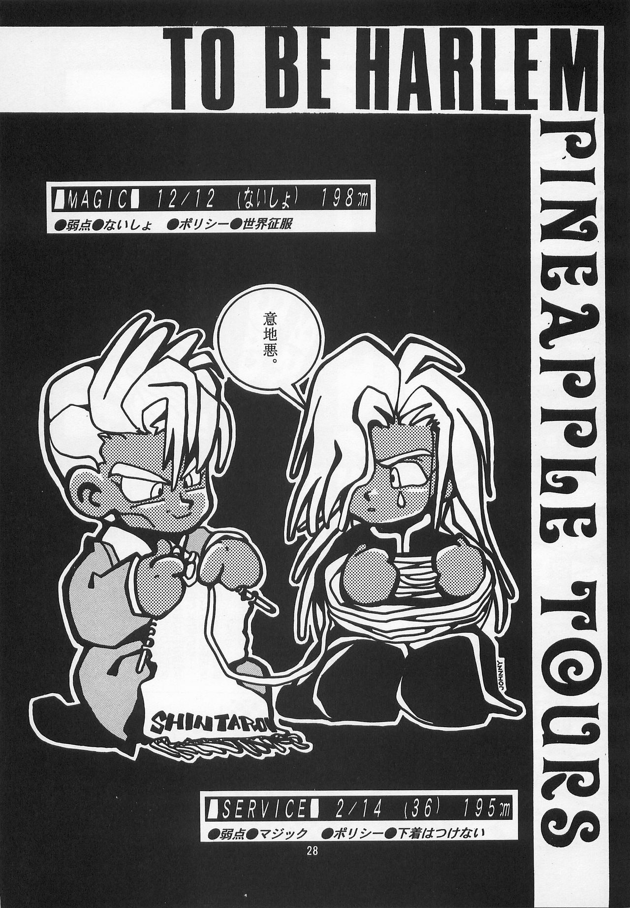 [PINEAPPLE TOURS (JOHNNY)] Harem Yarou (Nangoku Shounen Papuwa-kun) page 27 full