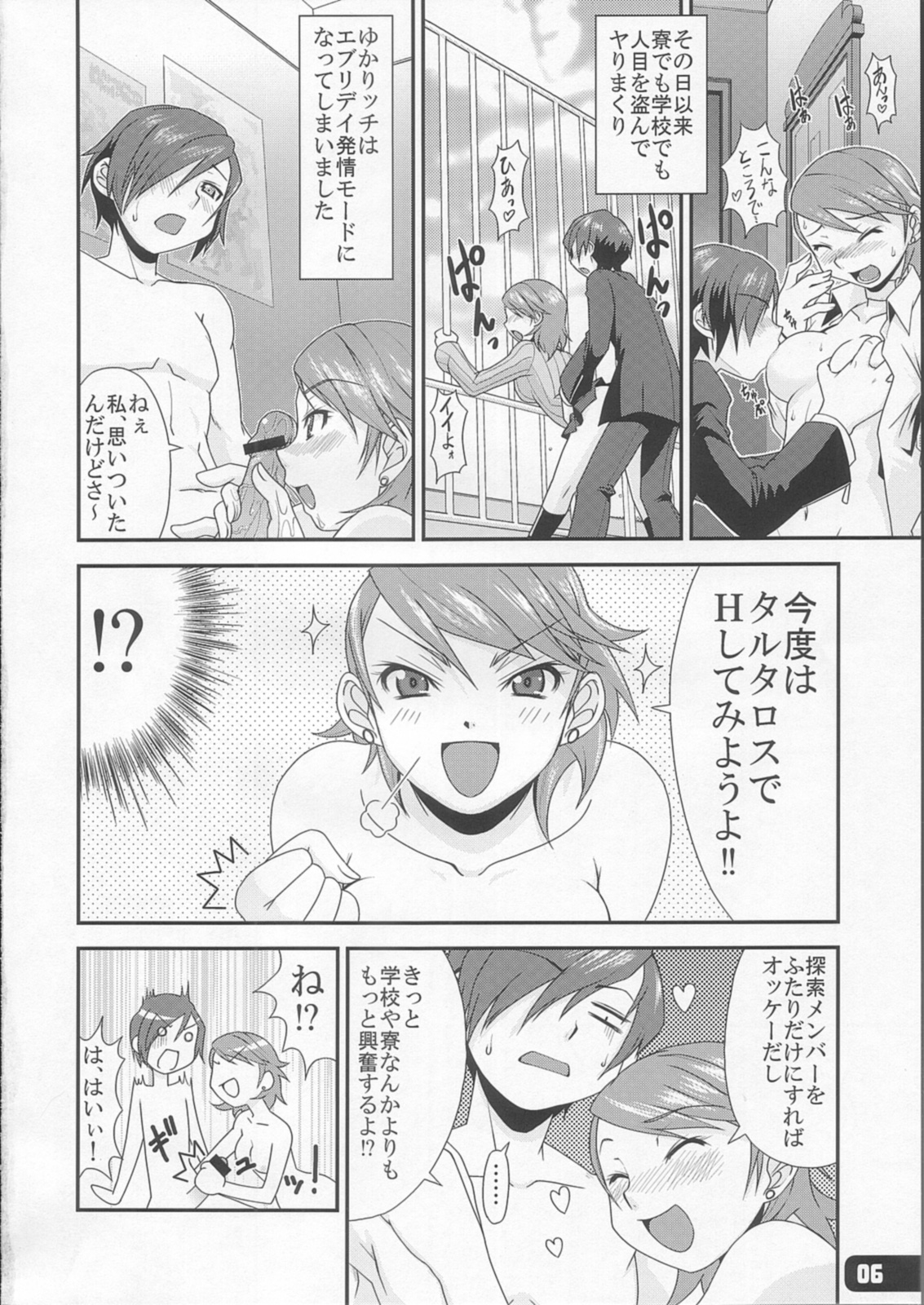 [Hagane Koubou (Haganema)] Hatsujou Yukaricchi FES (Persona 3) page 5 full