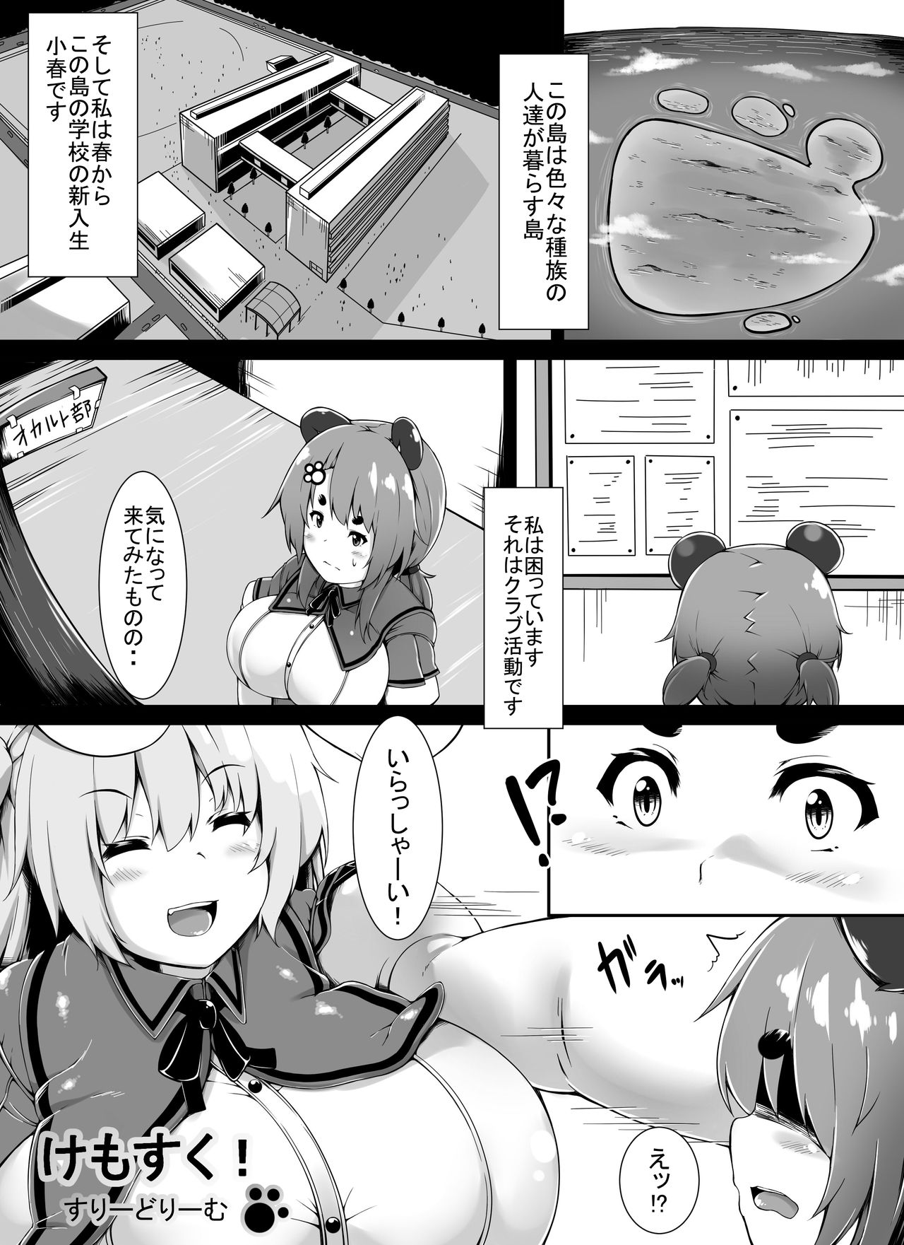 [Yuruyuru GTS (toka)] Kemosuku! Three Dream page 1 full