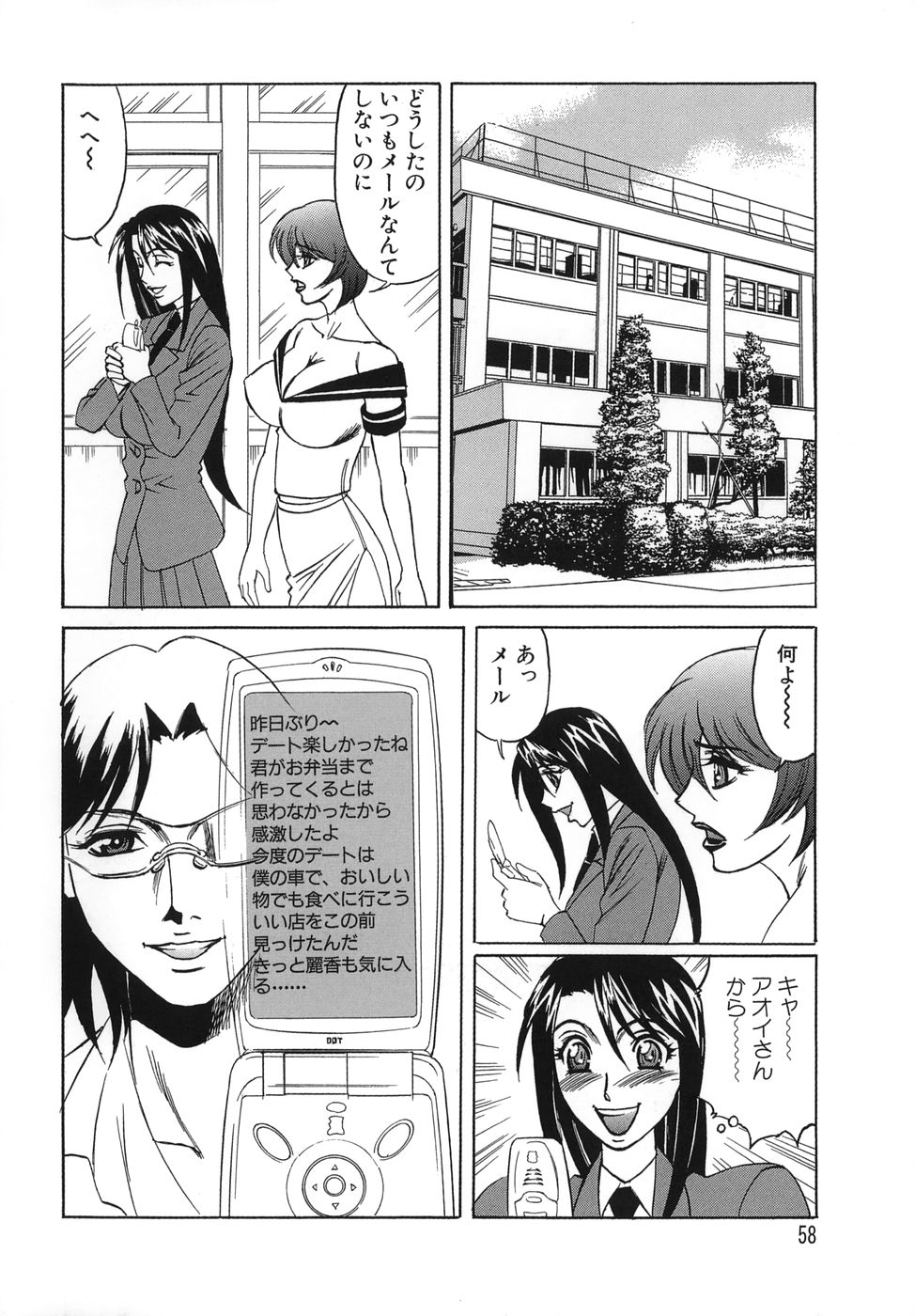 [Yamamoto Yoshifumi] Please Come Inside Me page 58 full