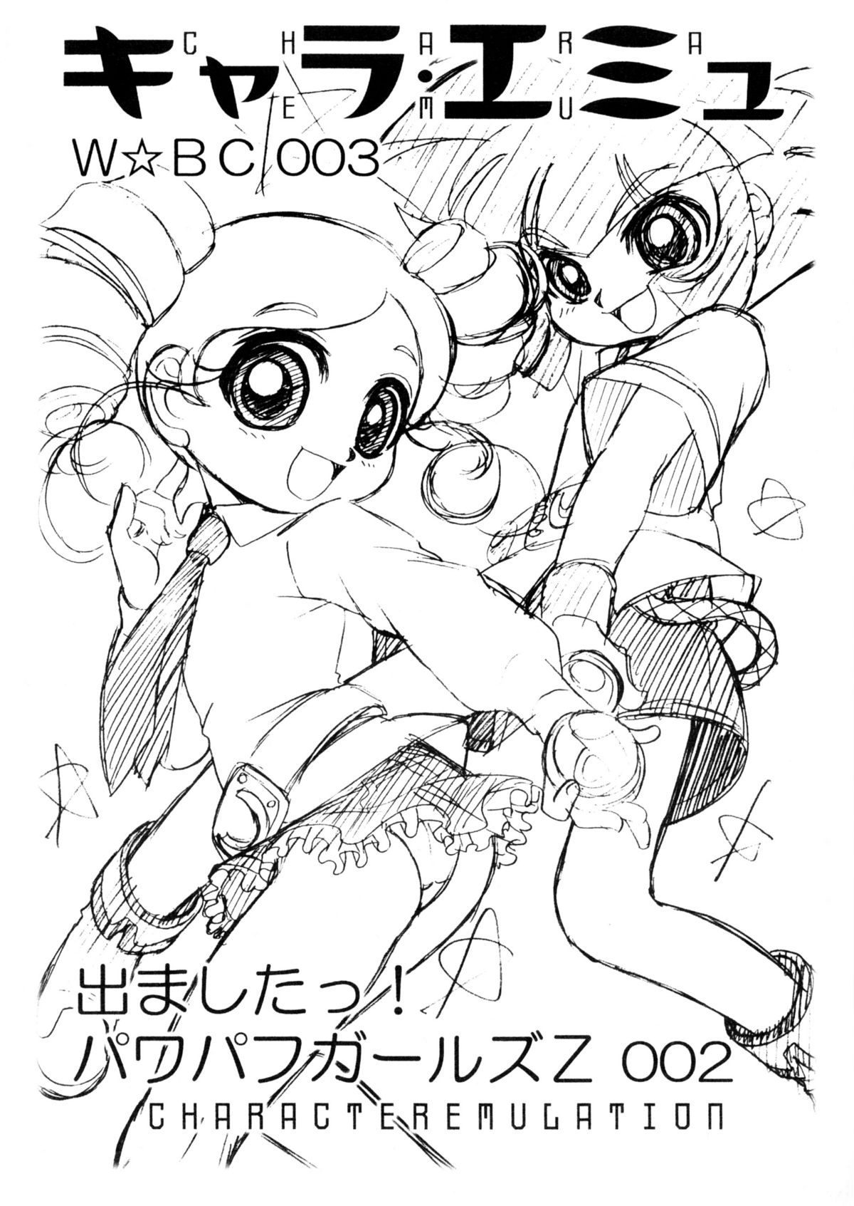 (Puniket 14) [Dakimakuma, Jingai Makyou Club (Wing Bird)] CHARA EMU W☆BC 003 De masi ta! Power Puff Girls Z 002 (Demashita Power Puff Girls Z) page 1 full
