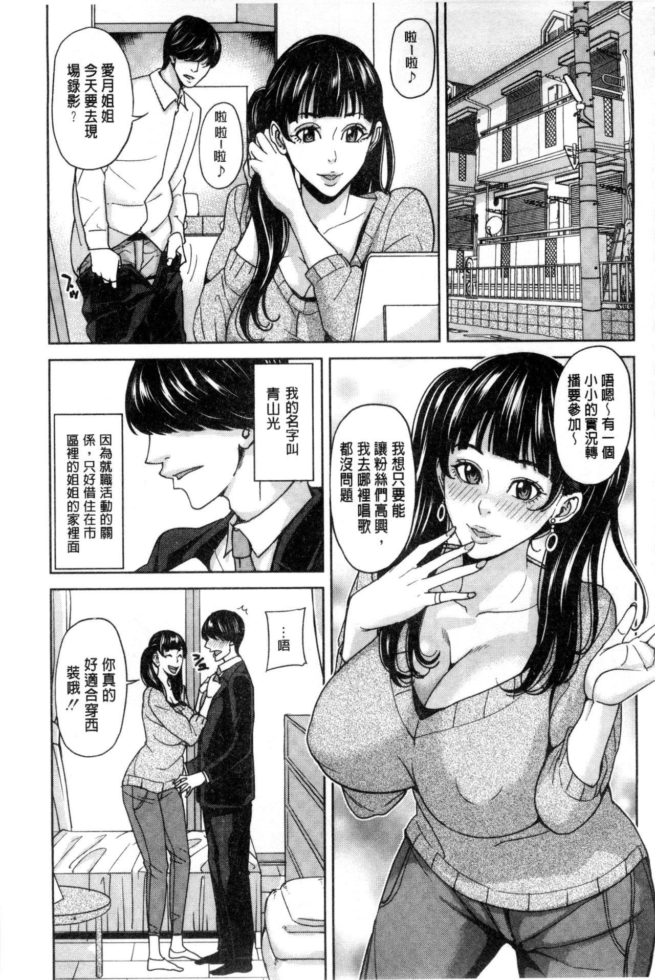 [Maimu-Maimu] Onna Kyoushi to Boku no Himitsu | 女教師與我的秘密 [Chinese] page 130 full