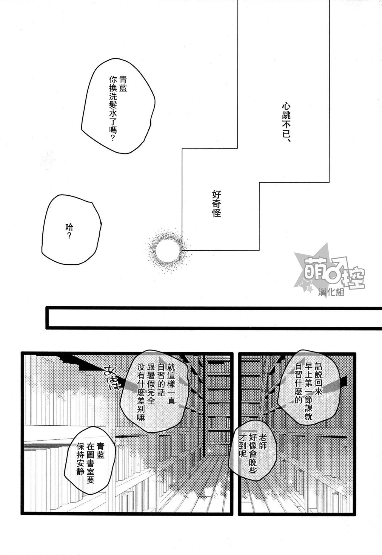 (Shota Scratch 27) [Hobohobo. (Harunosuke)] Kyou dake, Akai Ookami (Tenkai Knights) [Chinese] [萌控漢化組] page 4 full