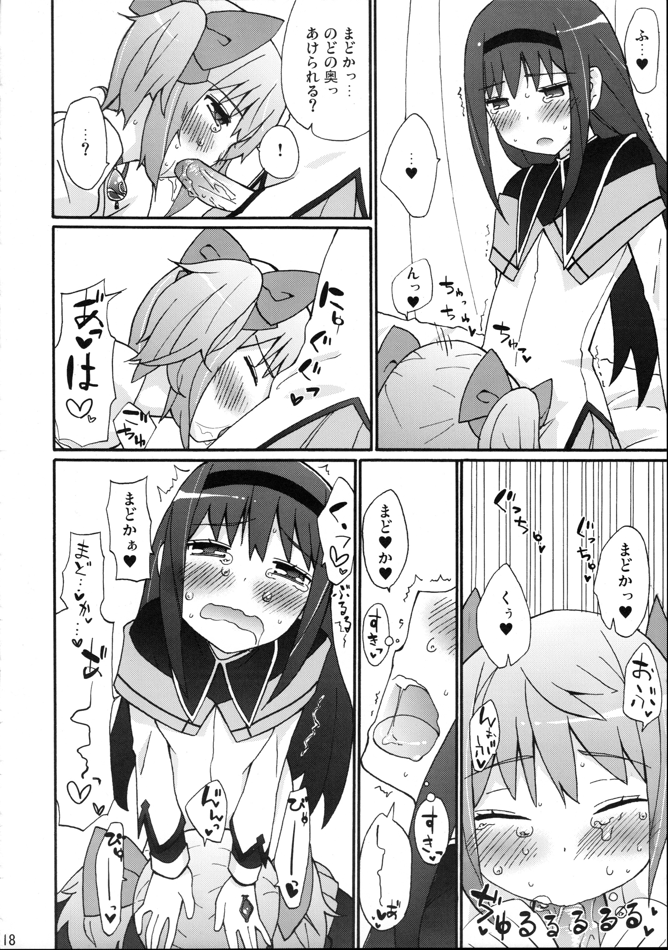 (COMIC1☆5) [Studio Cute (ichiro)] H.X.M.K (Puella Magi Madoka Magica) page 20 full