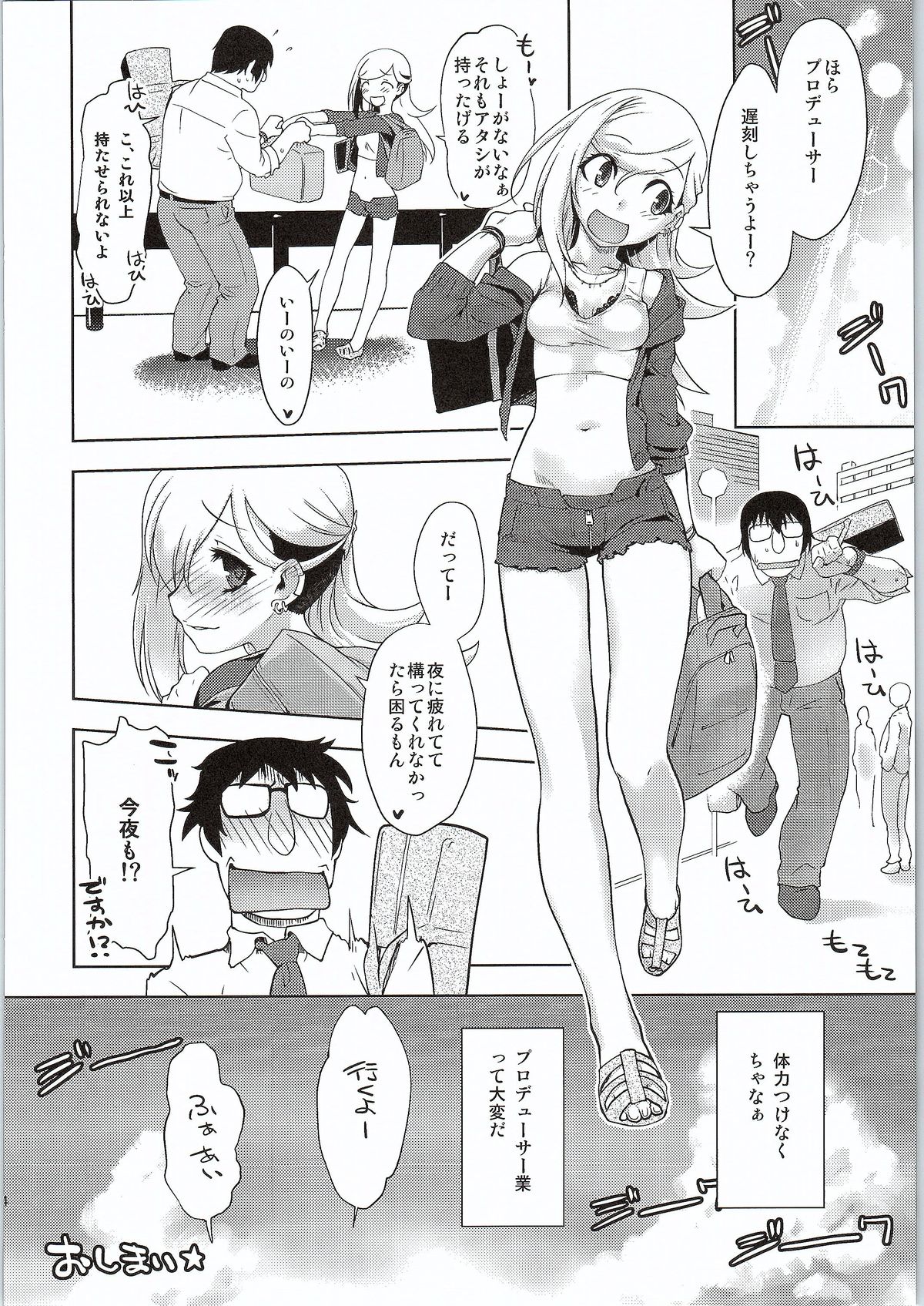 (C86) [Ruu Kikaku (Ruuen Rouga)] Pikapika no Anzengutsu (THE IDOLM@STER CINDERELLA GIRLS) page 23 full