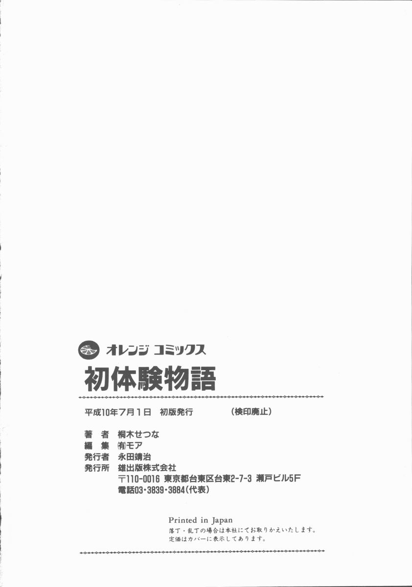 [Kiriki Setsuna] Hatsutaiken Monogatari page 166 full