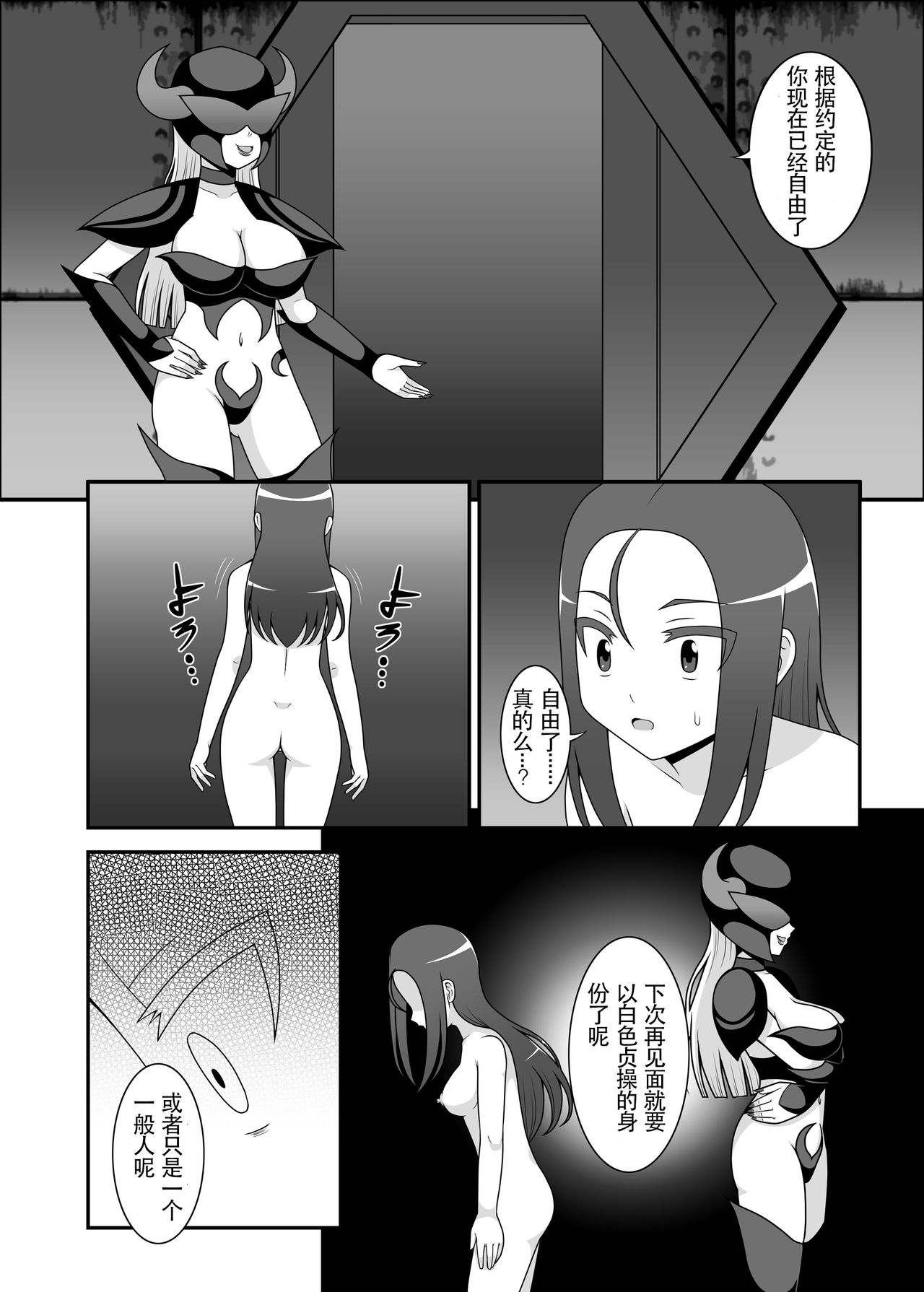 [STUDIO HP+ (IceLee)] Teisou Sentai Virginal Colors Dai-Ni-wa [Chinese] page 17 full