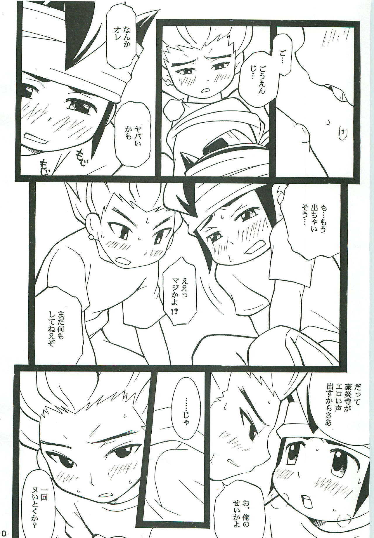 [Otamageddon (Narukami)] GO END GO (Inazuma Eleven) page 9 full