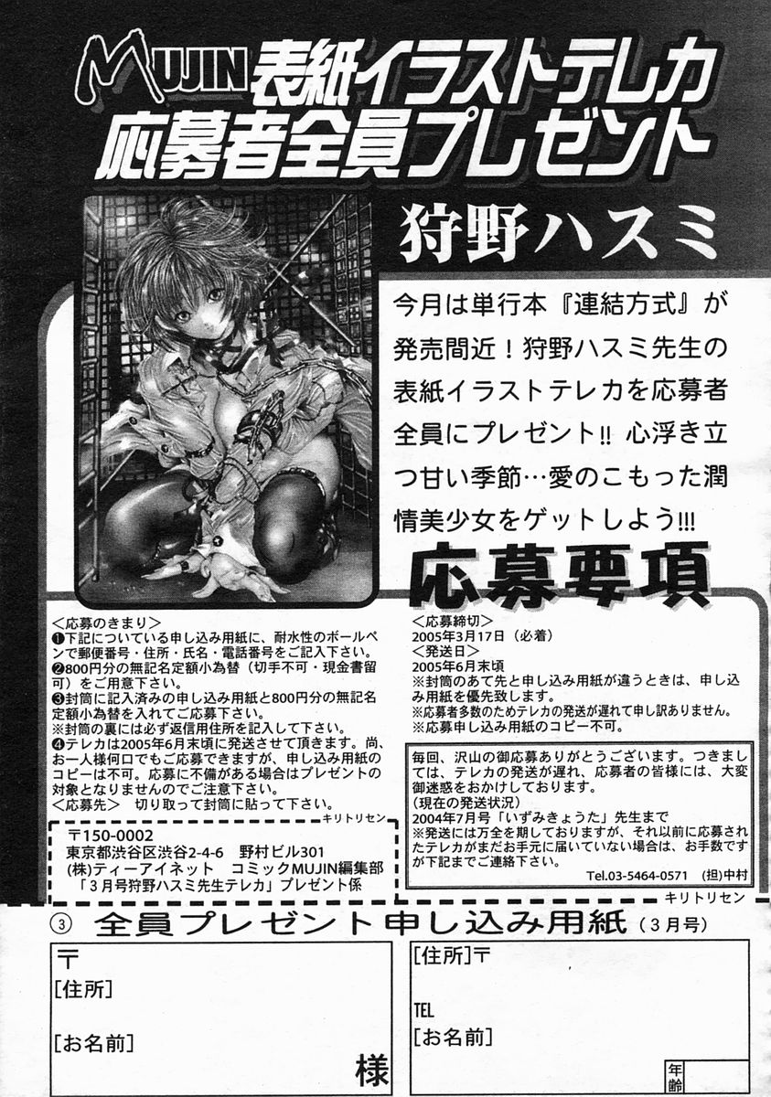 COMIC MUJIN 2005-03 page 627 full