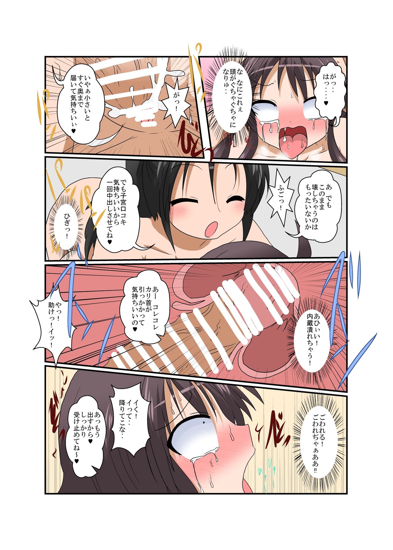 [Ameshoo (Mikaduki Neko)] Rifujin Shoujo XVI page 23 full