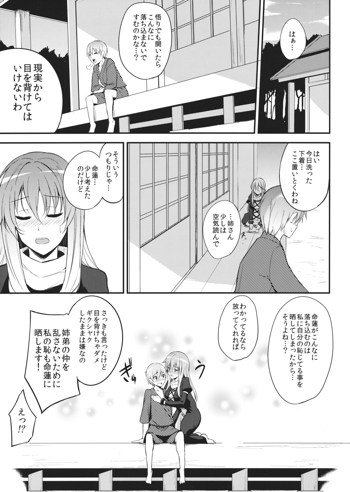 (Reitaisai 11) [p-kan (p no Ji)] Pure Immoral (Touhou Project) page 4 full