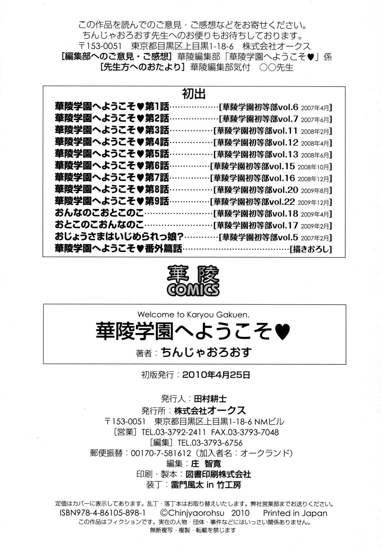 [Chinjao Roosu] Karyou Gakuen e Youkoso - Welcome to Karyou Gakuen page 194 full