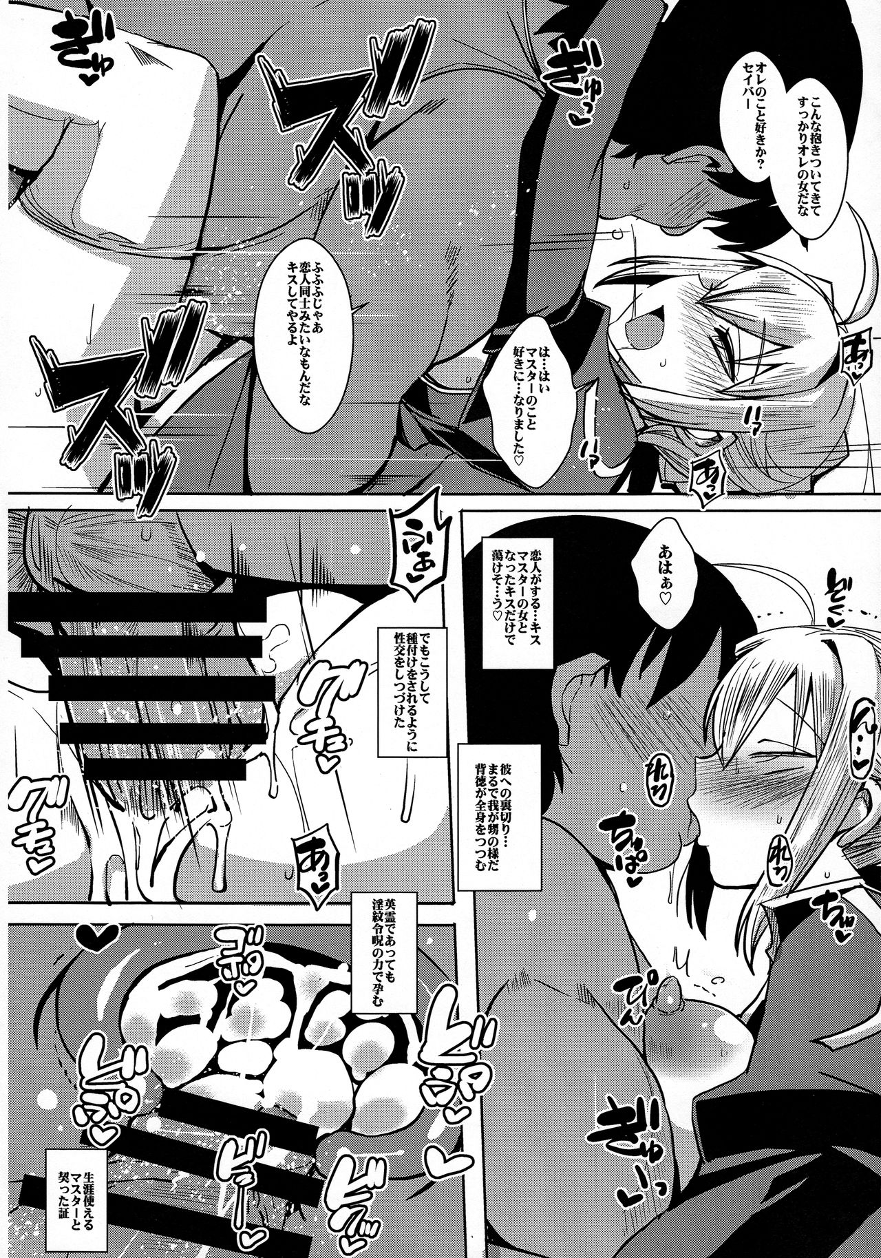 (C93) [YOMOTHUHIRASAKA (Various)] NTR Utsu Booki Hoshou Kikan Eros Chaldea (Fate/Grand Order) page 30 full