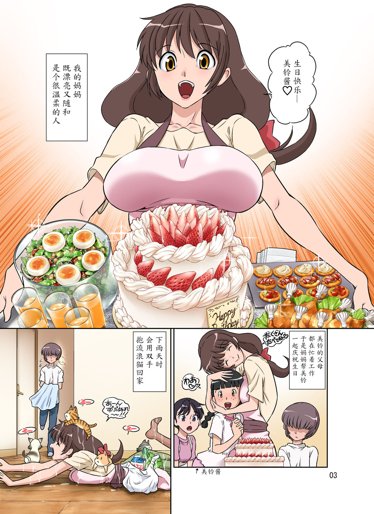 [DOZA Village (Dozamura)] Sewayaki Mama, Musuko ni Hamerareru. [Chinese] [魔劍个人汉化] [Digital] page 4 full