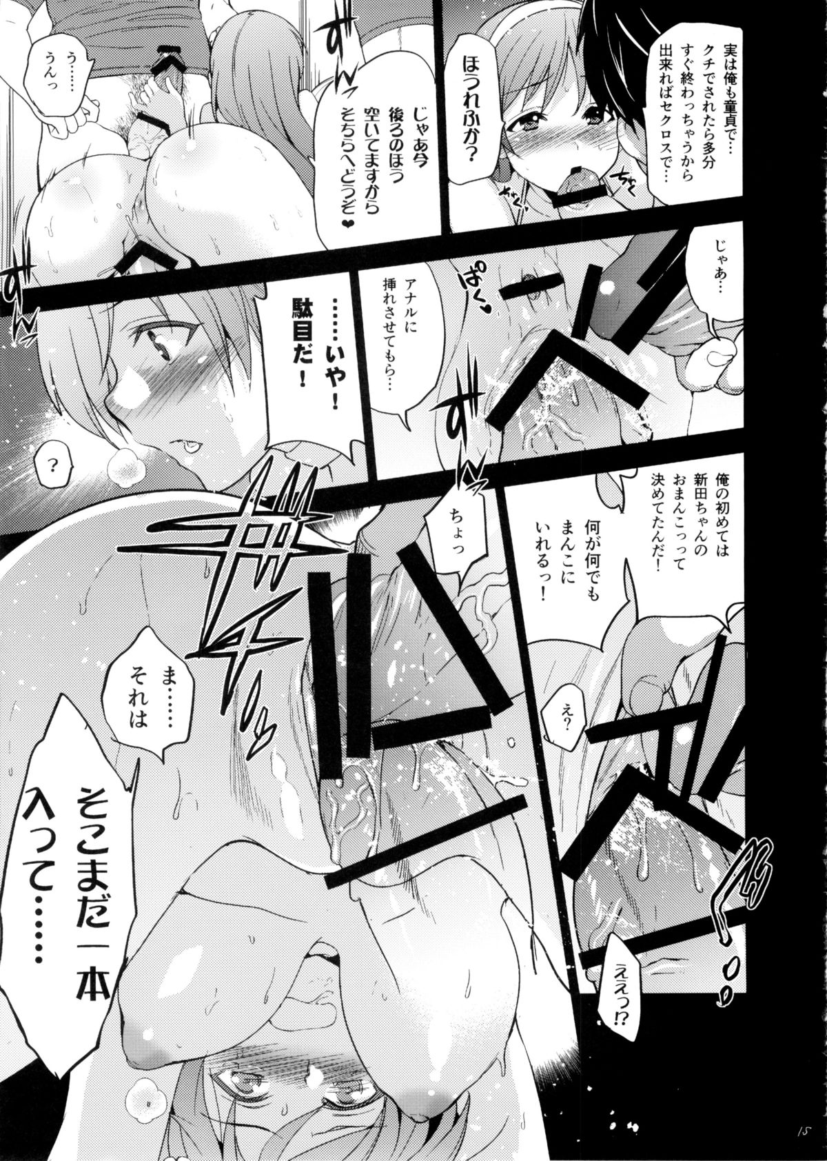 (C88) [Jingai Makyou (Inue Shinsuke)] Festa! 3 (THE iDOLM@STER CINDERELLA GIRLS) page 17 full