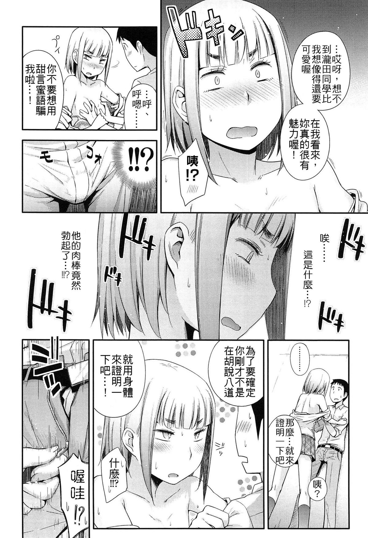 [Toruneko] Konna Mune demo Aisaretai!! (Anoko to Iikoto) [Chinese] page 8 full