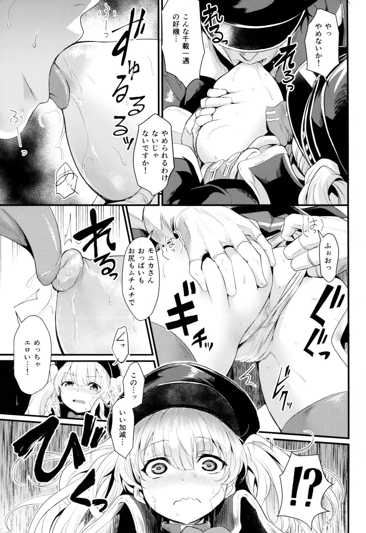 (C94) [Ikkizuka (Kizuka Kazuki)] Chitsujo Trouble (Granblue Fantasy) page 10 full