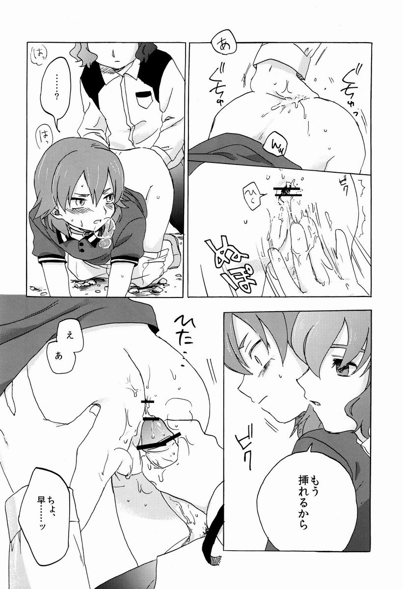 Plantain & Syugakusyo - Kariya Kankin Shiiku Nikki (Inazuma Eleven GO) page 31 full