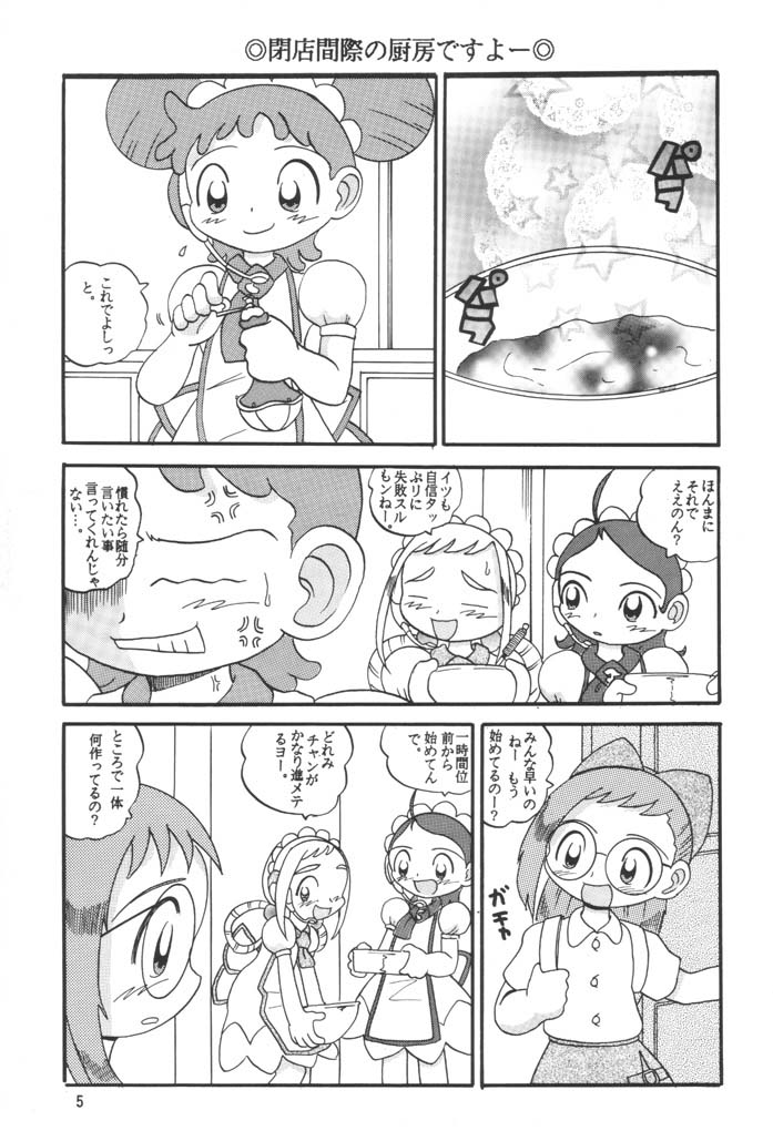 (SC15) [MULTIVITAMIN (Tako Kuboh)] HI-PHS VI (Ojamajo Doremi) page 4 full