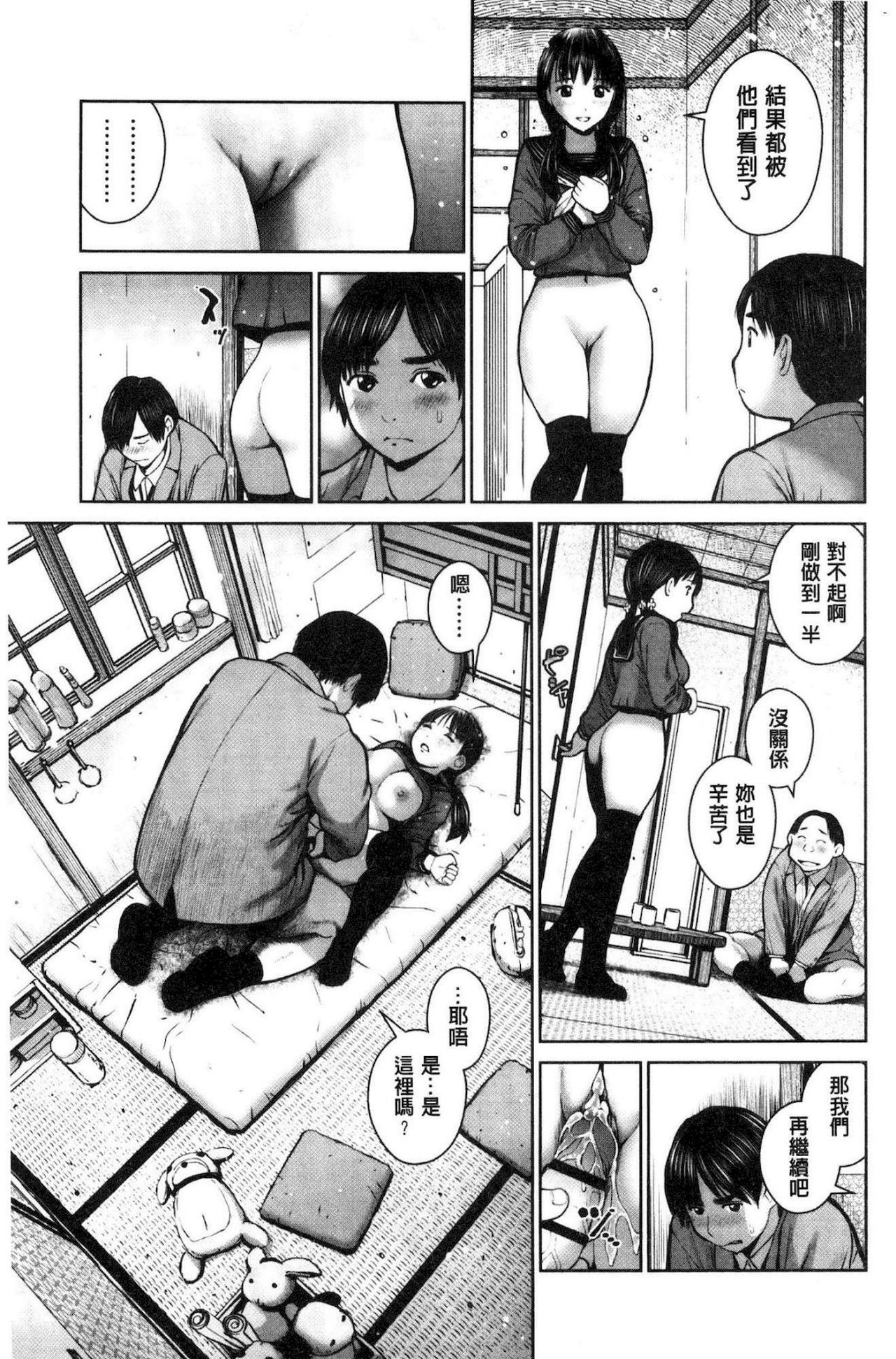 [inono] Kounai Baishun - In school prostitution [Chinese] page 24 full